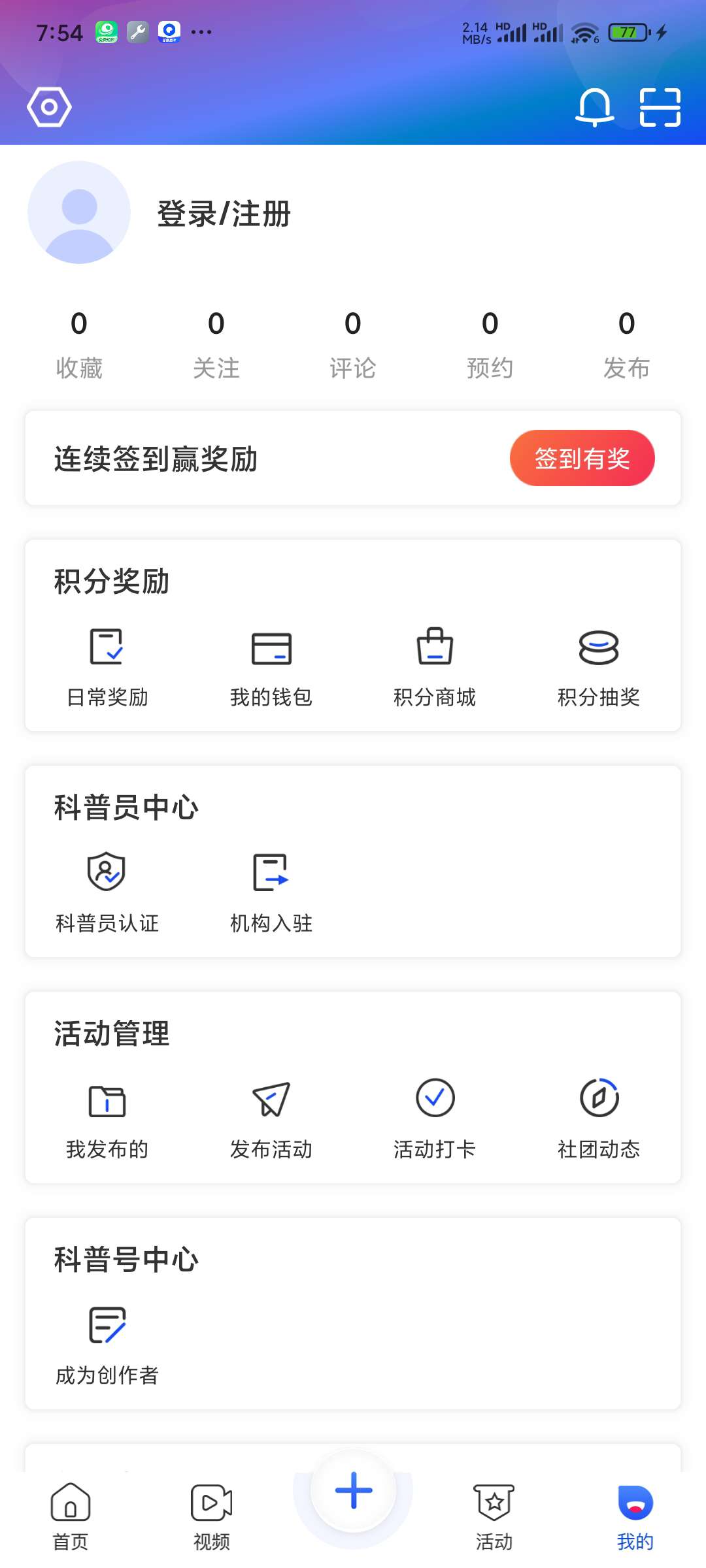 科普中国V9.3.0 智慧你的生活第7张插图
