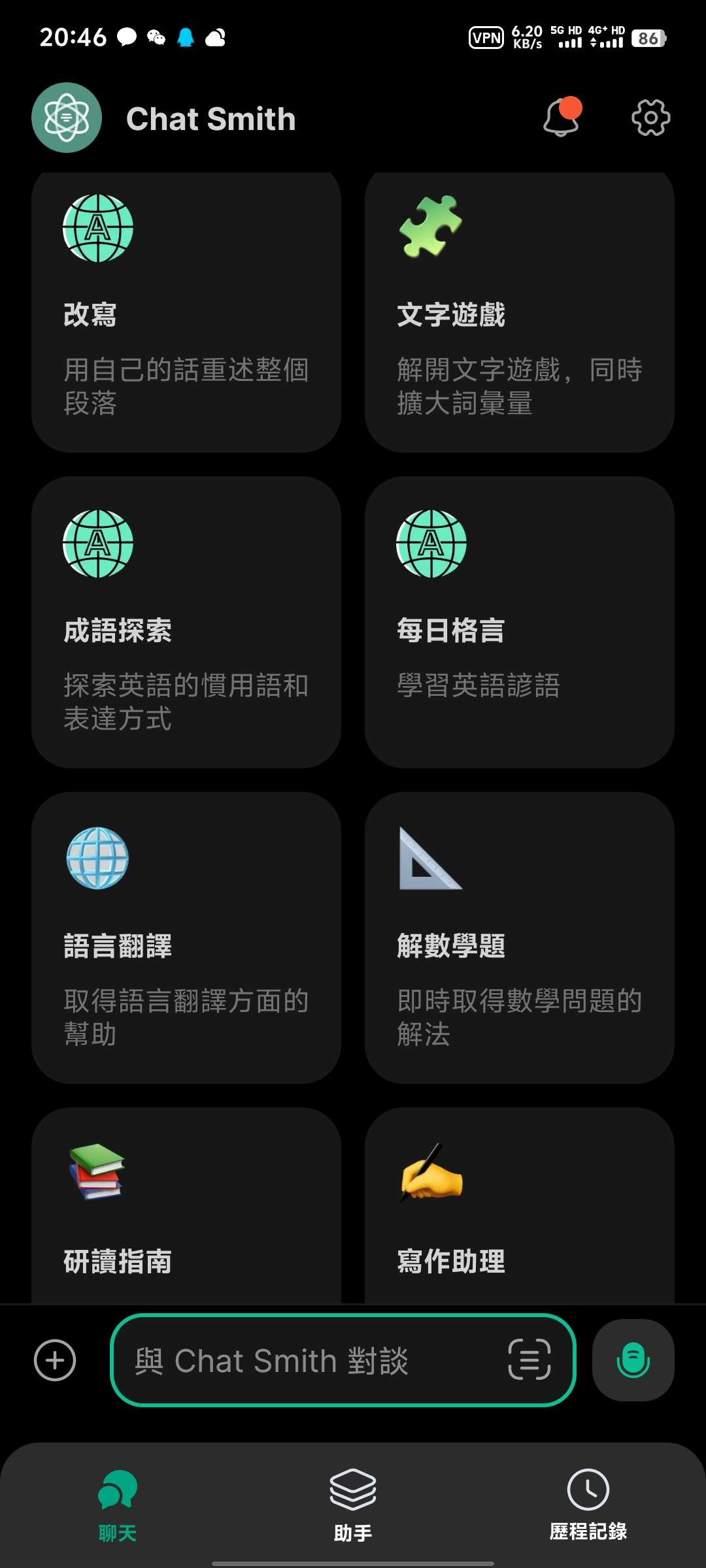 Chat Smith_3.9.22AI智能助手第6张插图