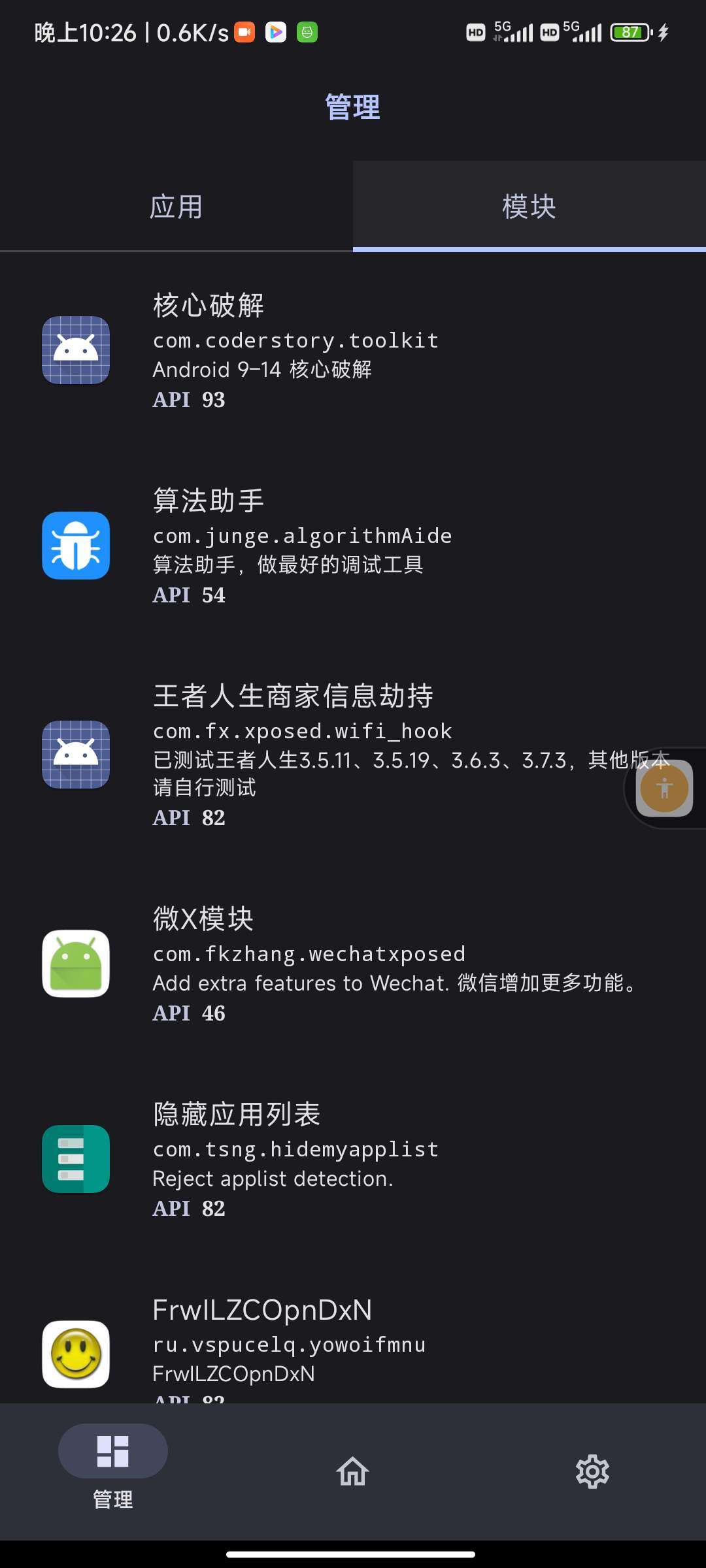 免root框架替代lsp使用VIP模块附教程0.6第4张插图