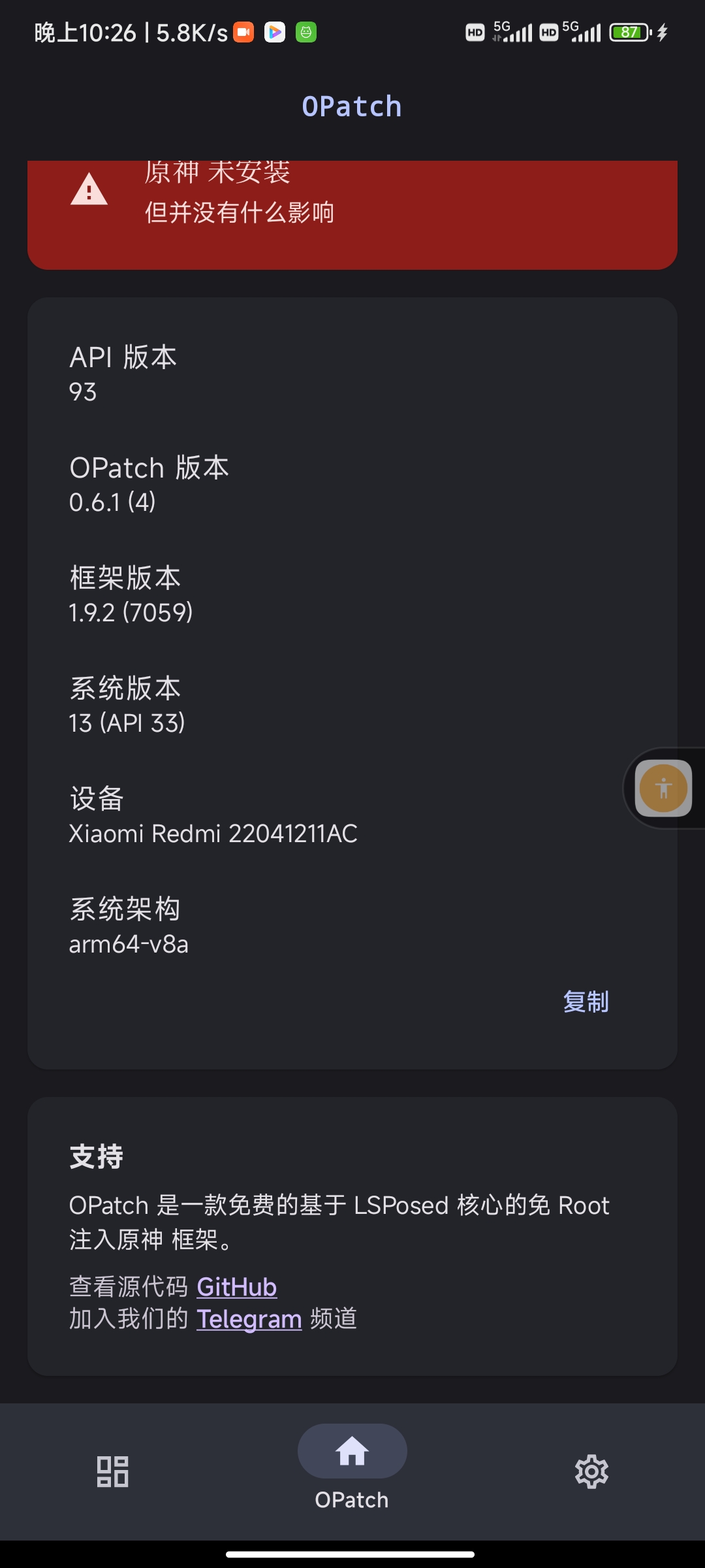 免root框架替代lsp使用VIP模块附教程0.6第5张插图
