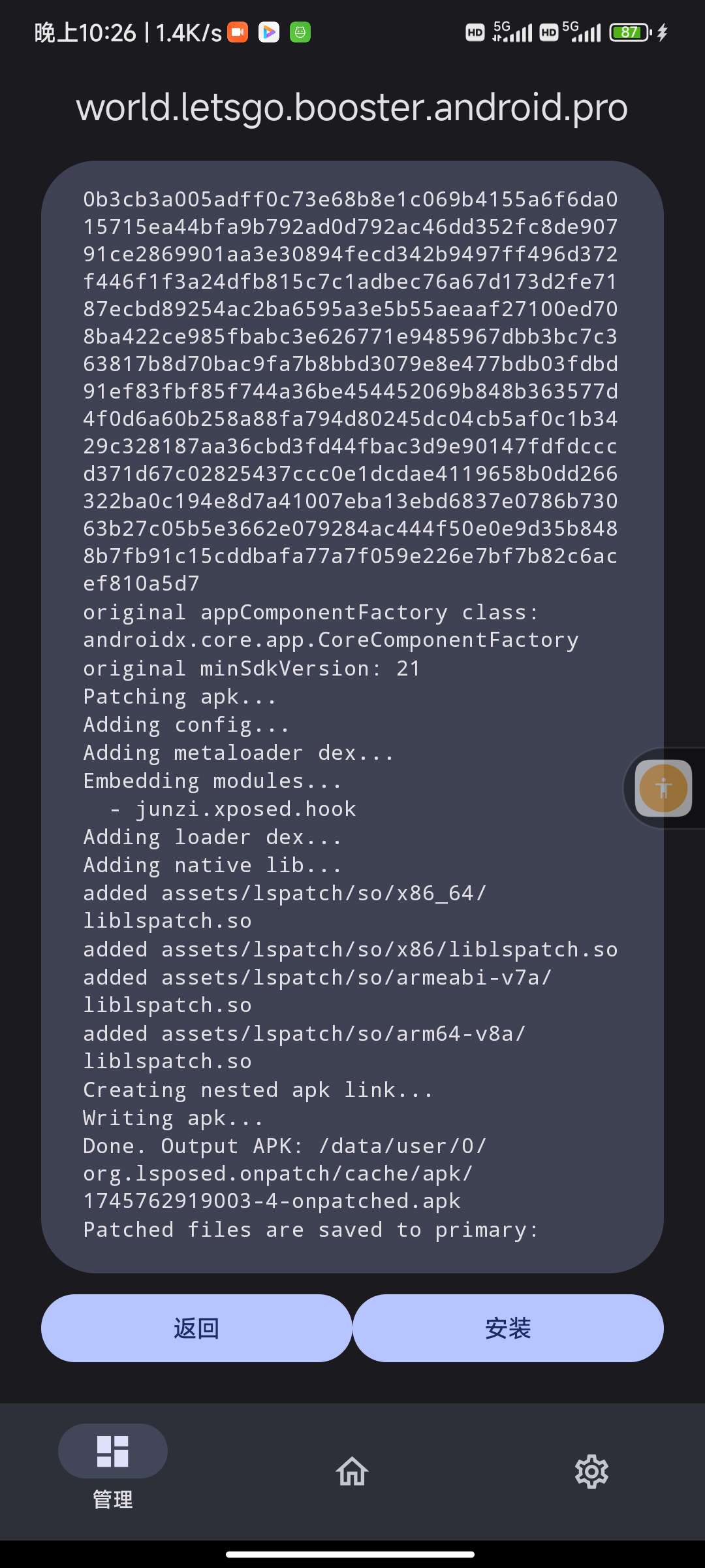 免root框架替代lsp使用VIP模块附教程0.6第6张插图