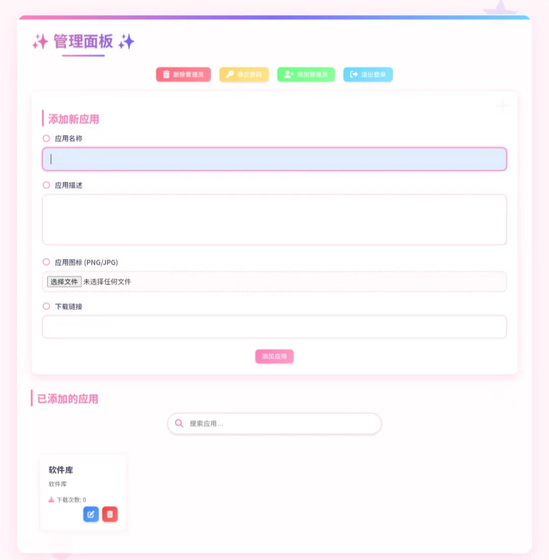 资源库系统源码 | 可自定义下载网址 带后台第5张插图 资源库系统源码 | 可自定义下载网址 带后台第5张插图
