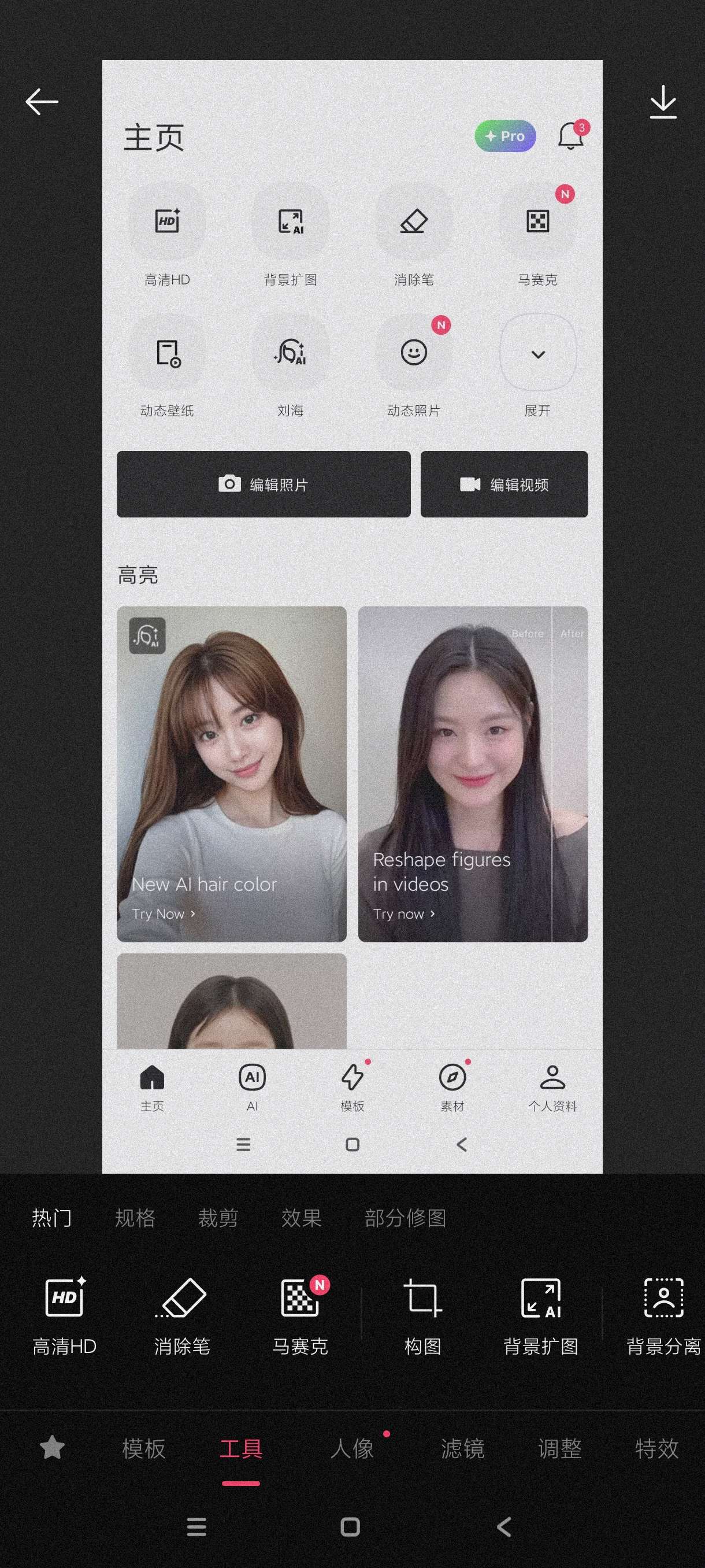 EPIK5.5.31专业的图片剪辑软件～会员版第5张插图