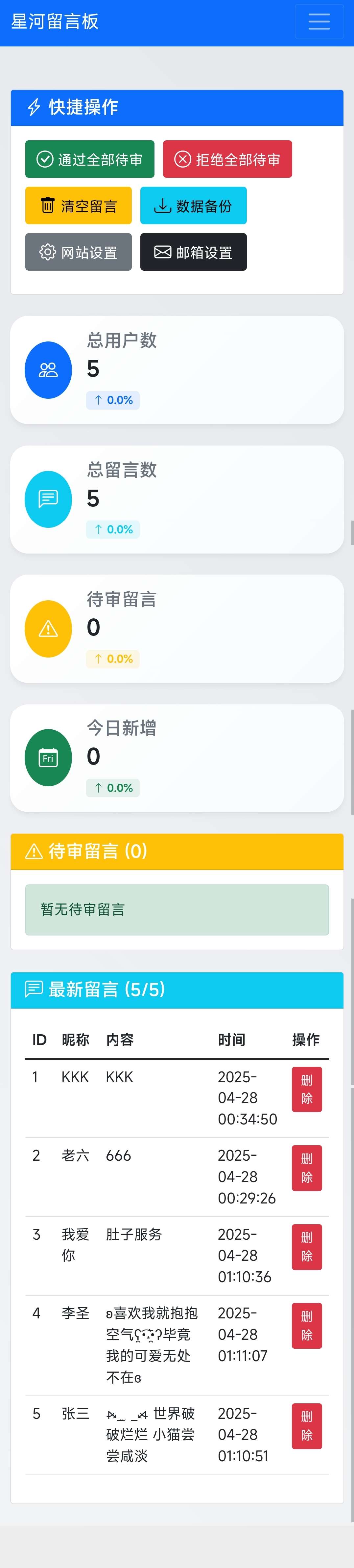 星河留言板1.70（后台二开修复美化）第5张插图