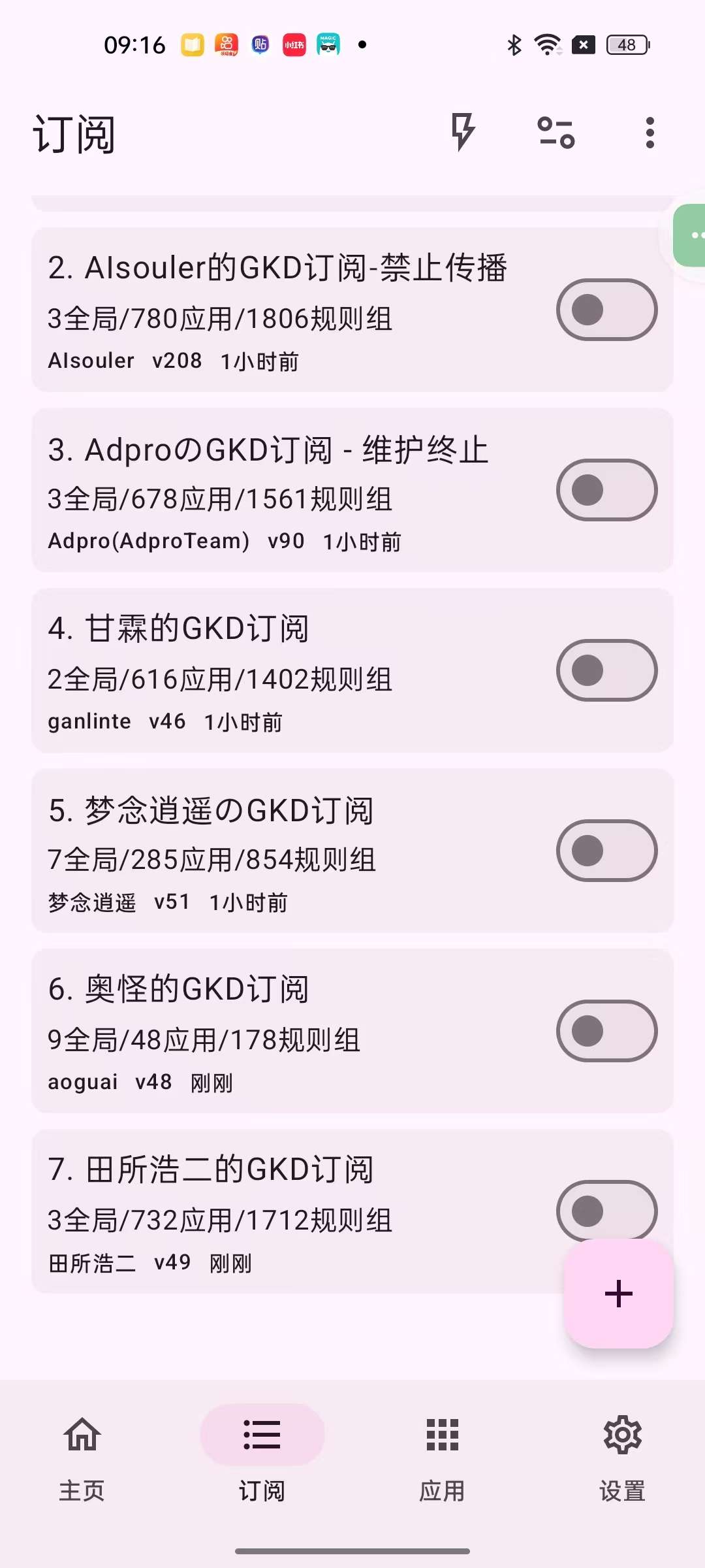GKD1.10.3广告大杀器支持上万软件第5张插图