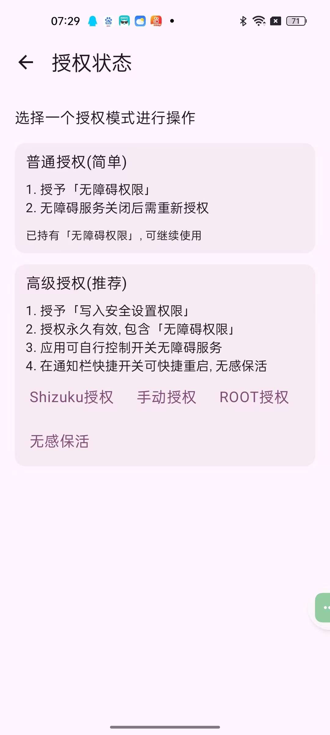 GKD1.10.3广告大杀器支持上万软件第7张插图