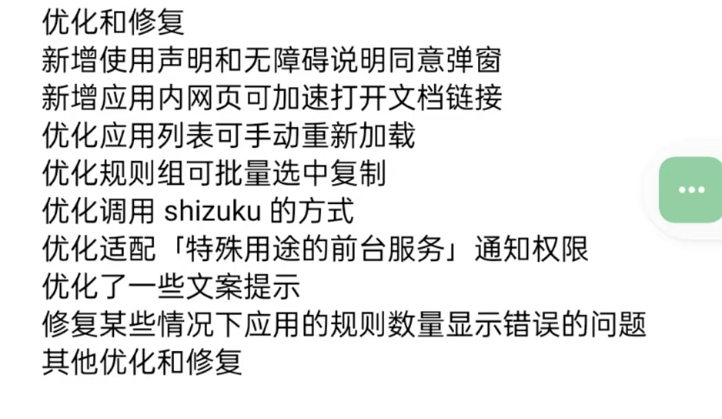 GKD1.10.3广告大杀器支持上万软件第9张插图 GKD1.10.3广告大杀器支持上万软件第9张插图