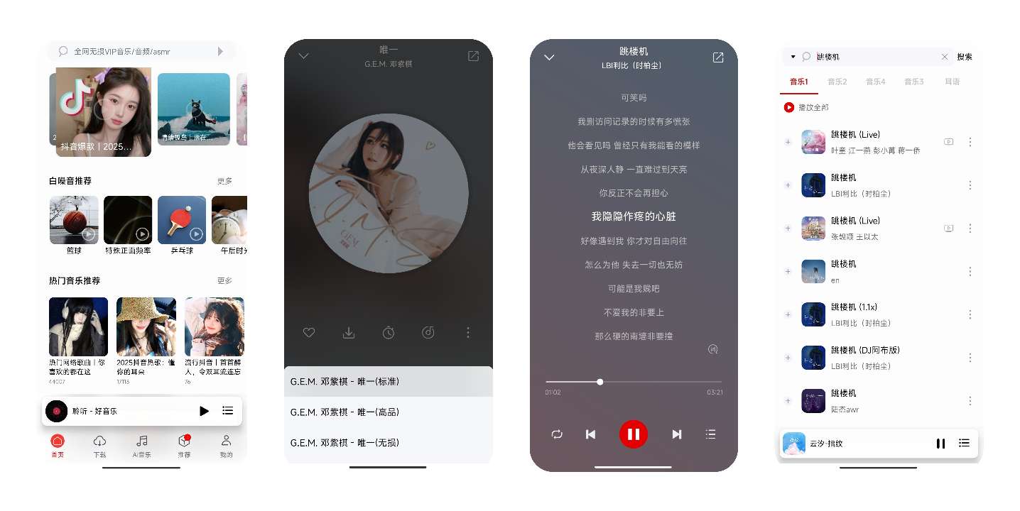 聆听音乐 1.6.2内置八大音源无损听下第3张插图