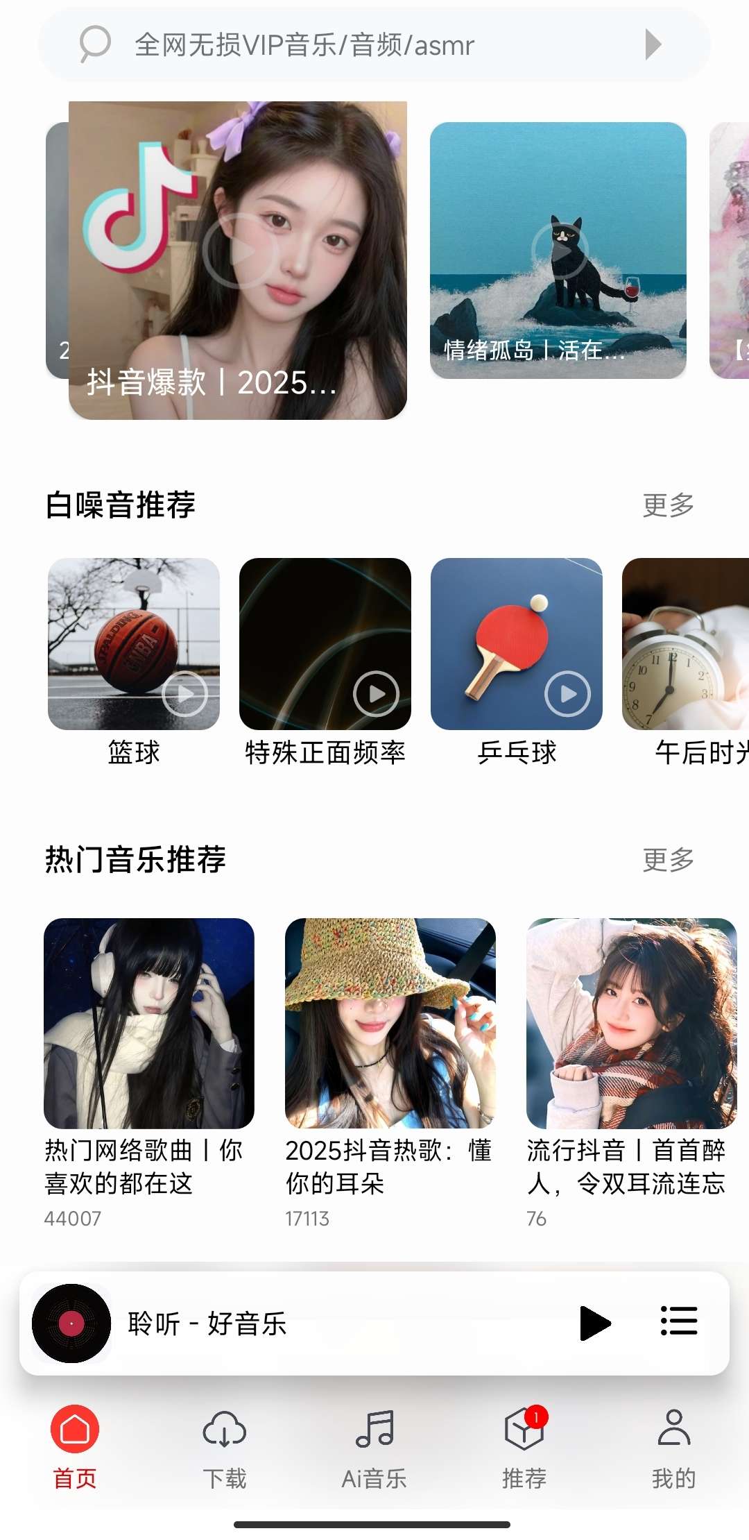 聆听音乐 1.6.2内置八大音源无损听下第5张插图