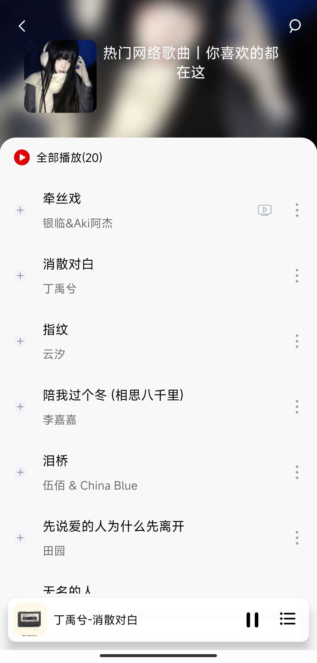 聆听音乐 1.6.2内置八大音源无损听下第8张插图