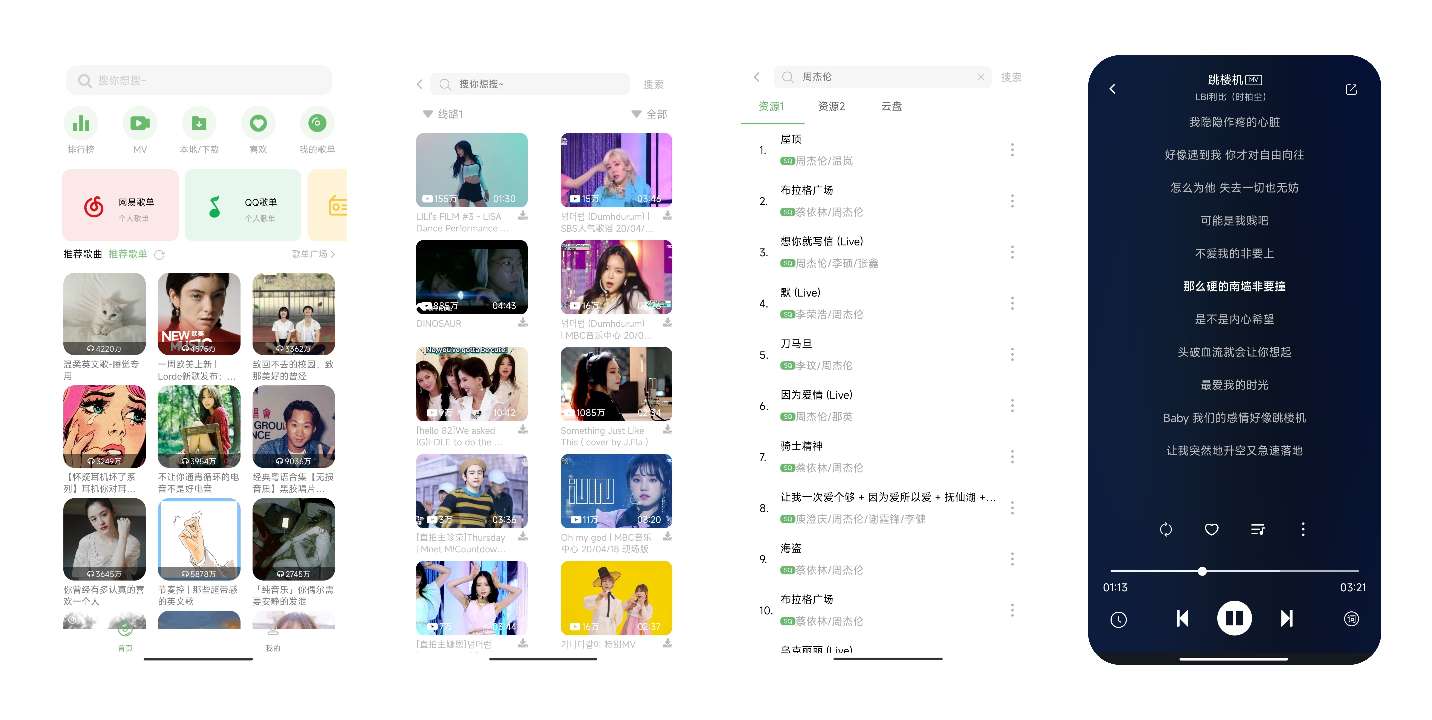 音悦 2.1.1完全免费秒杀一切听歌软件✨无损下第3张插图