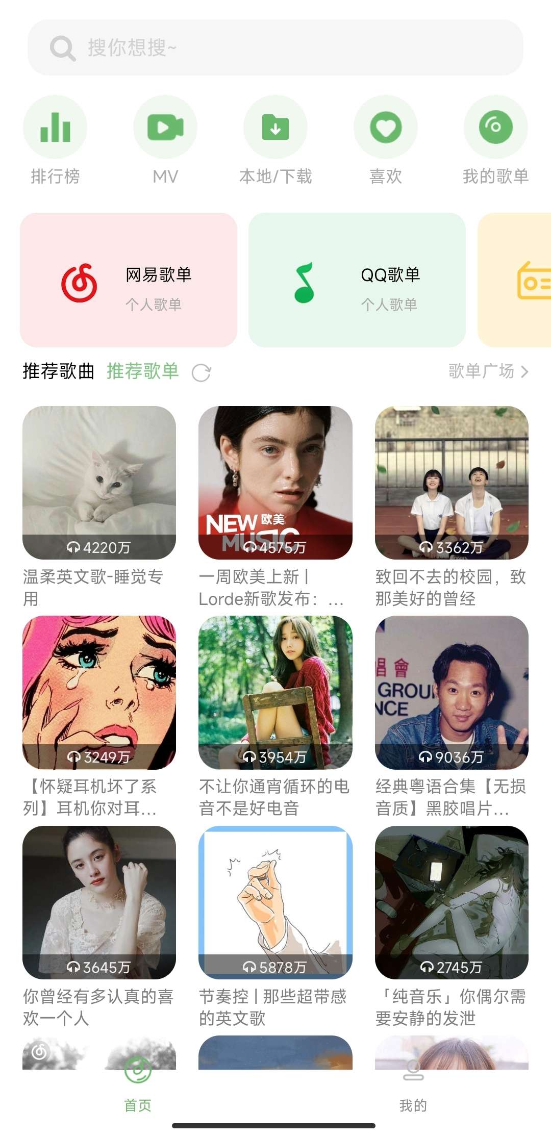 音悦 2.1.1完全免费秒杀一切听歌软件✨无损下第4张插图