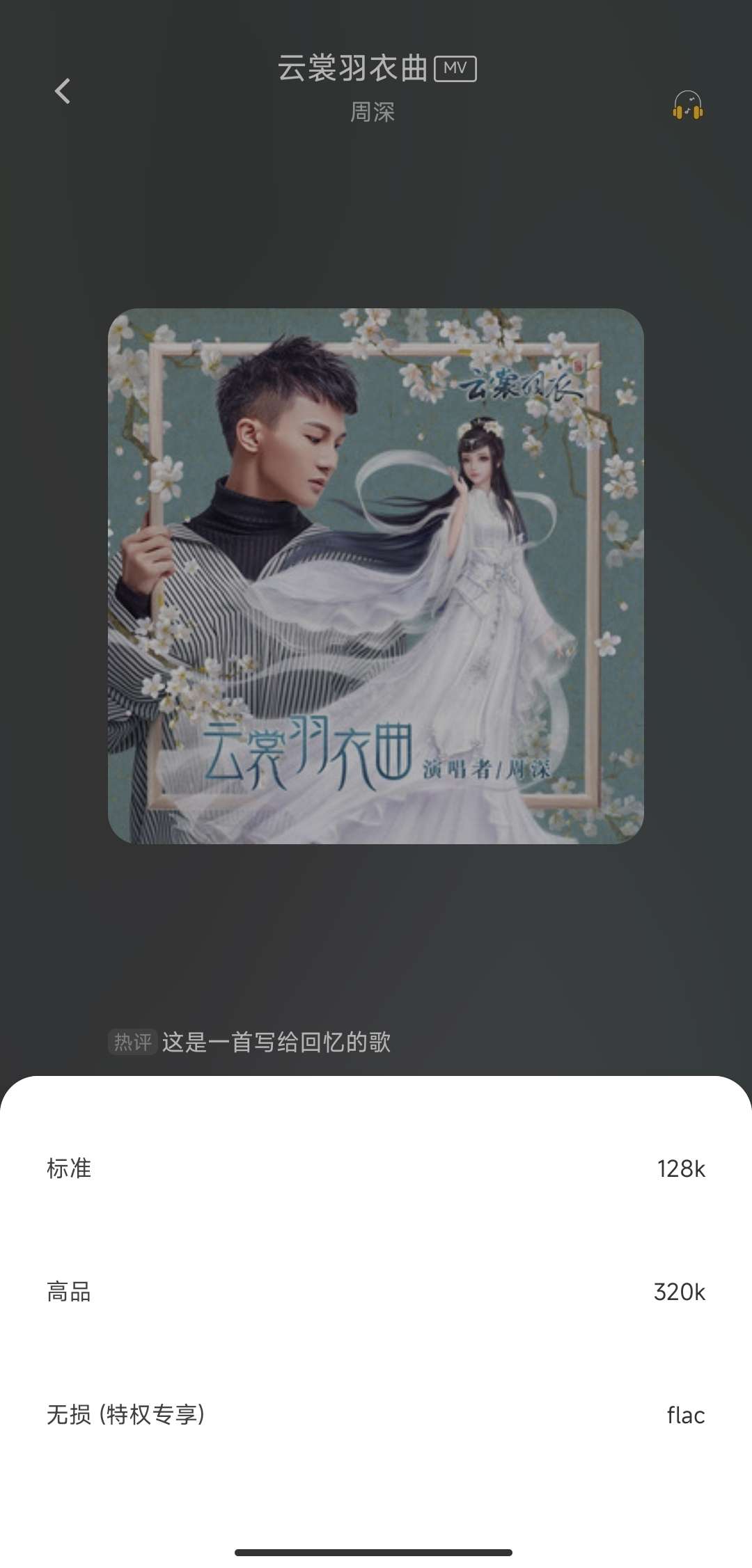 音悦 2.1.1完全免费秒杀一切听歌软件✨无损下第8张插图