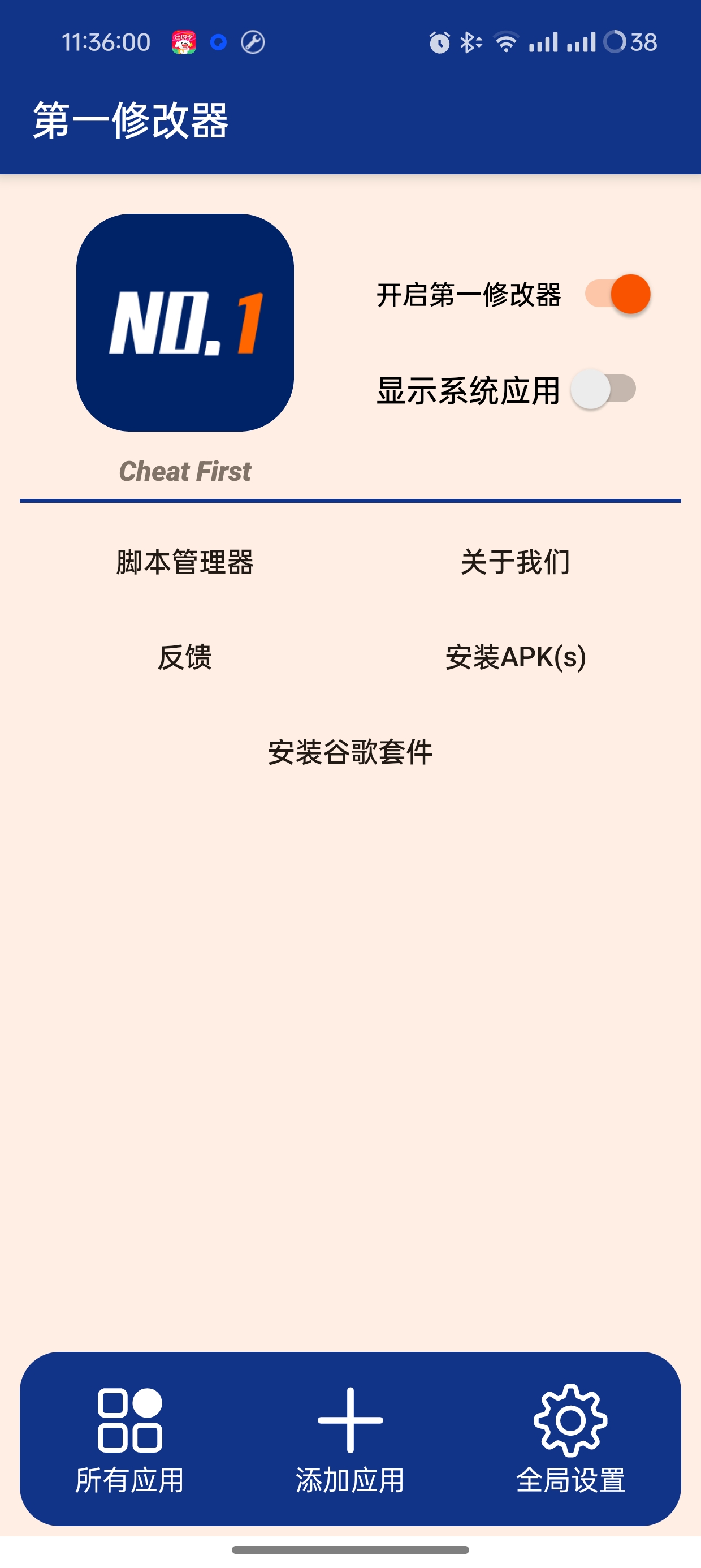 第一游戏解锁器支持免root使用运行第7张插图 第一游戏解锁器支持免root使用运行第7张插图