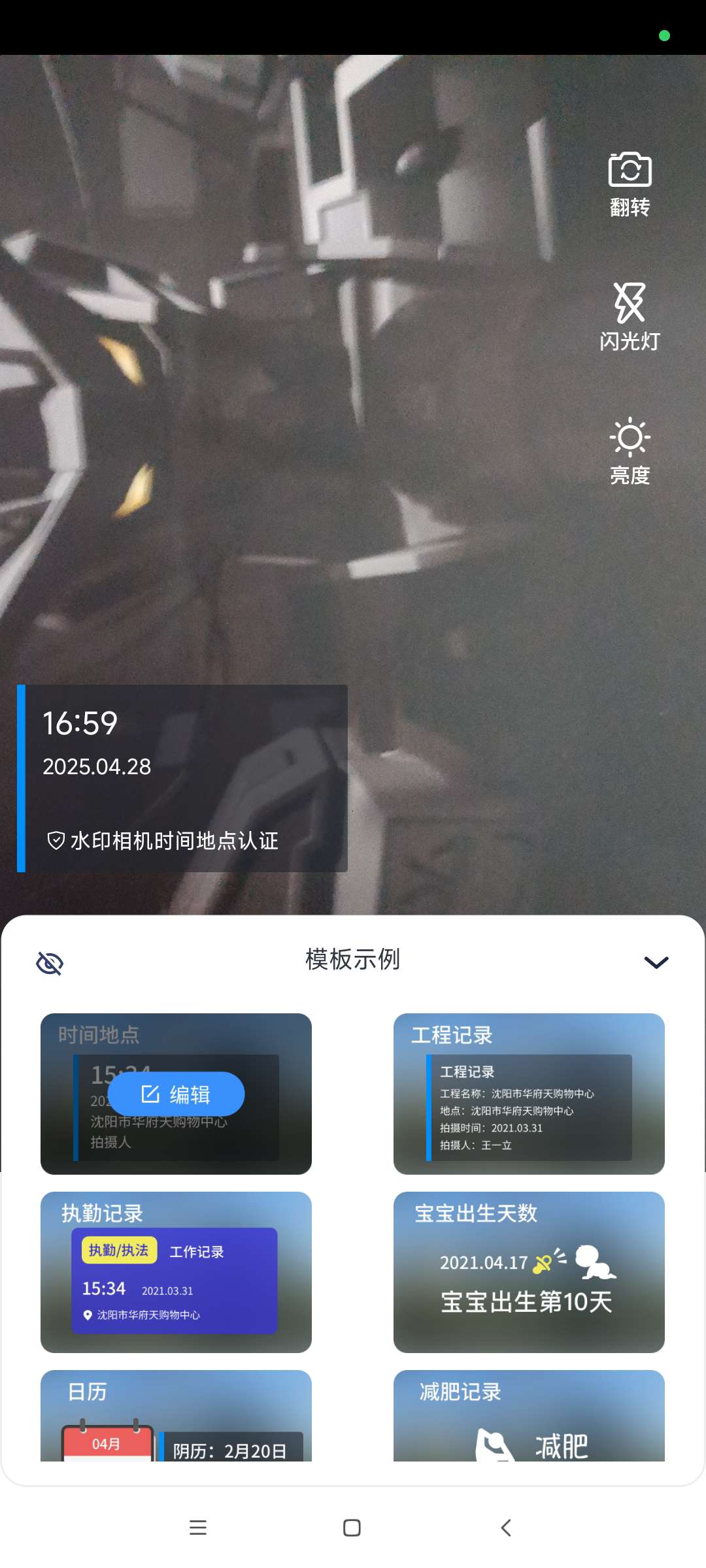 水印相机时间打卡_1.4.0水印相机打卡拍照第6张插图