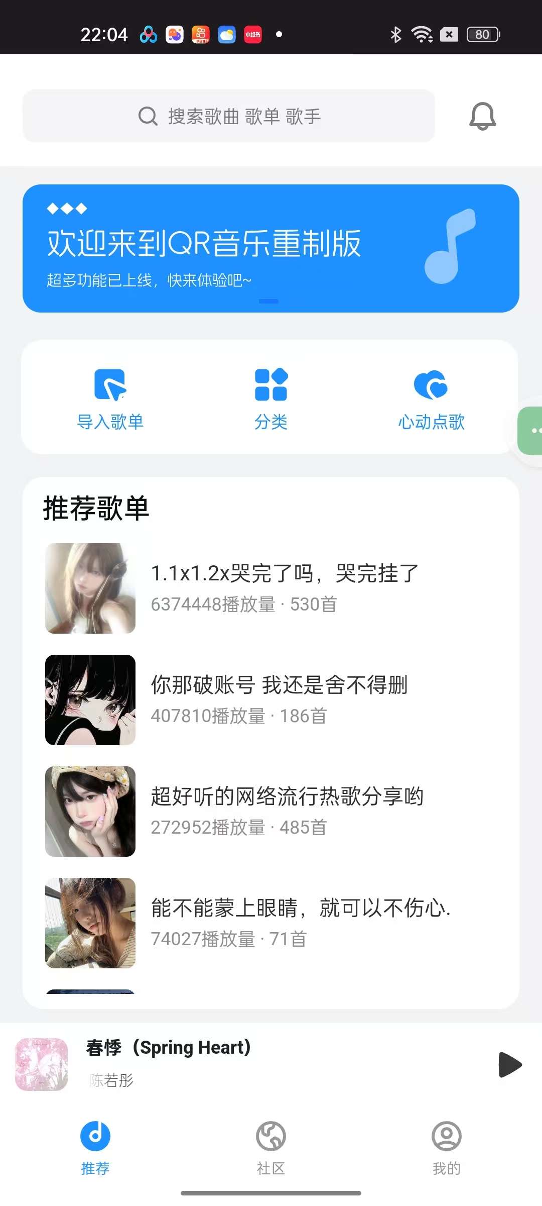【更新】QR音乐全网音乐无限听秒杀一切音乐神器免费第7张插图