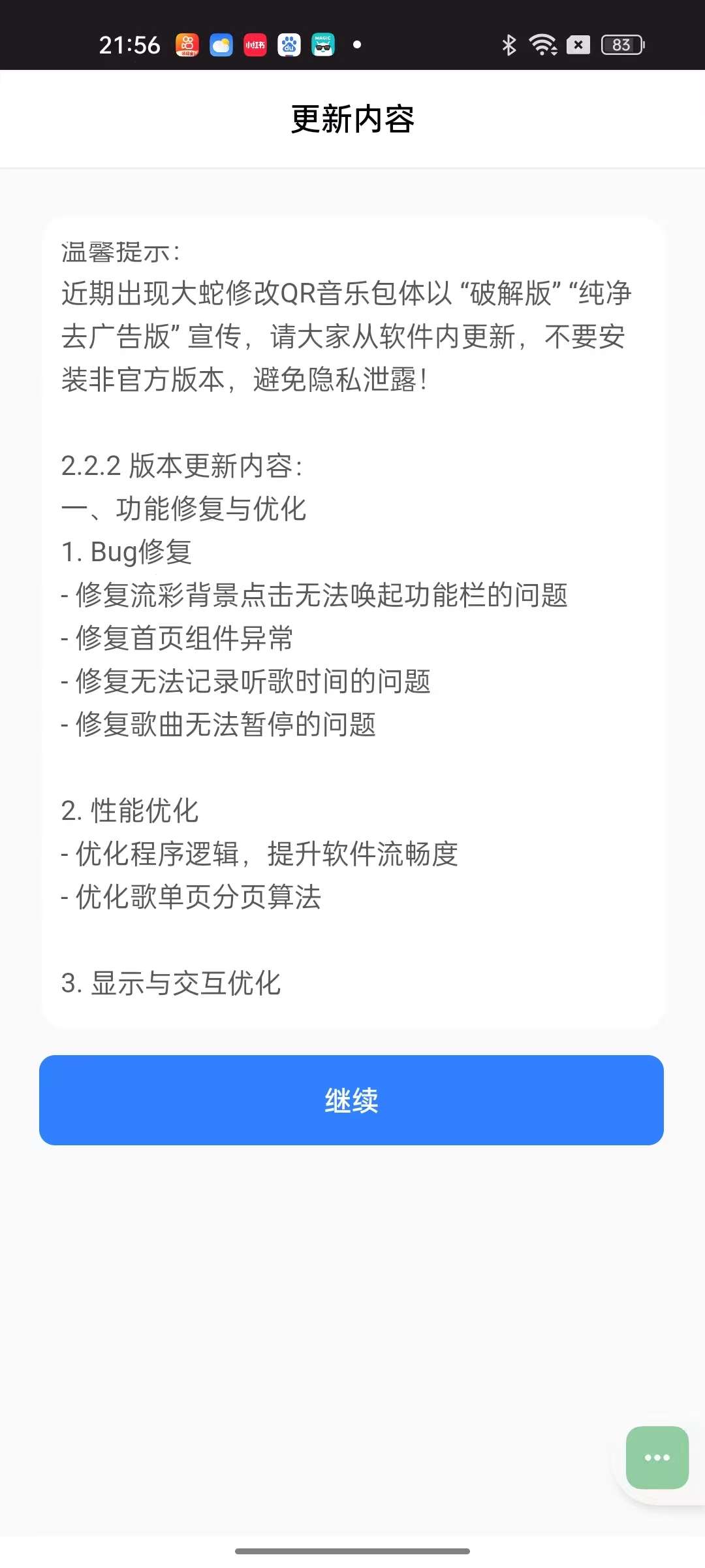 【更新】QR音乐全网音乐无限听秒杀一切音乐神器免费第8张插图 【更新】QR音乐全网音乐无限听秒杀一切音乐神器免费第8张插图