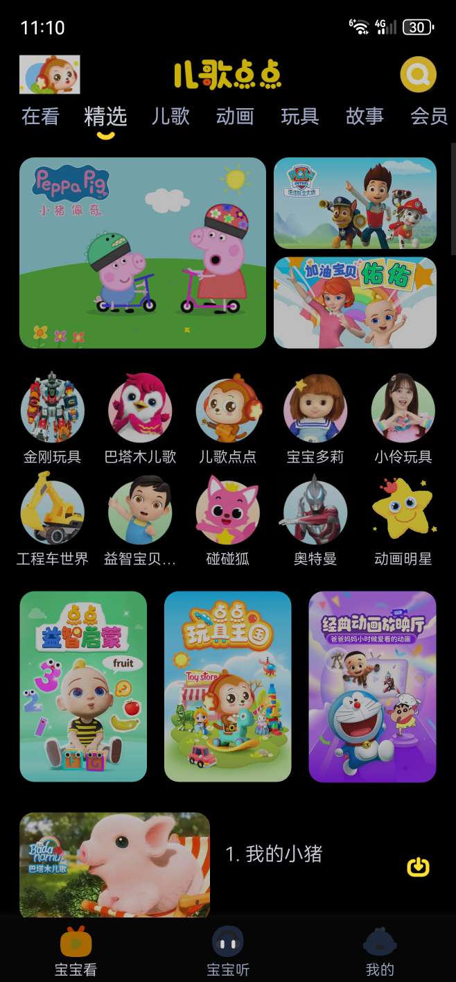 儿歌点点 v4.4.7 安卓绿化版第4张插图