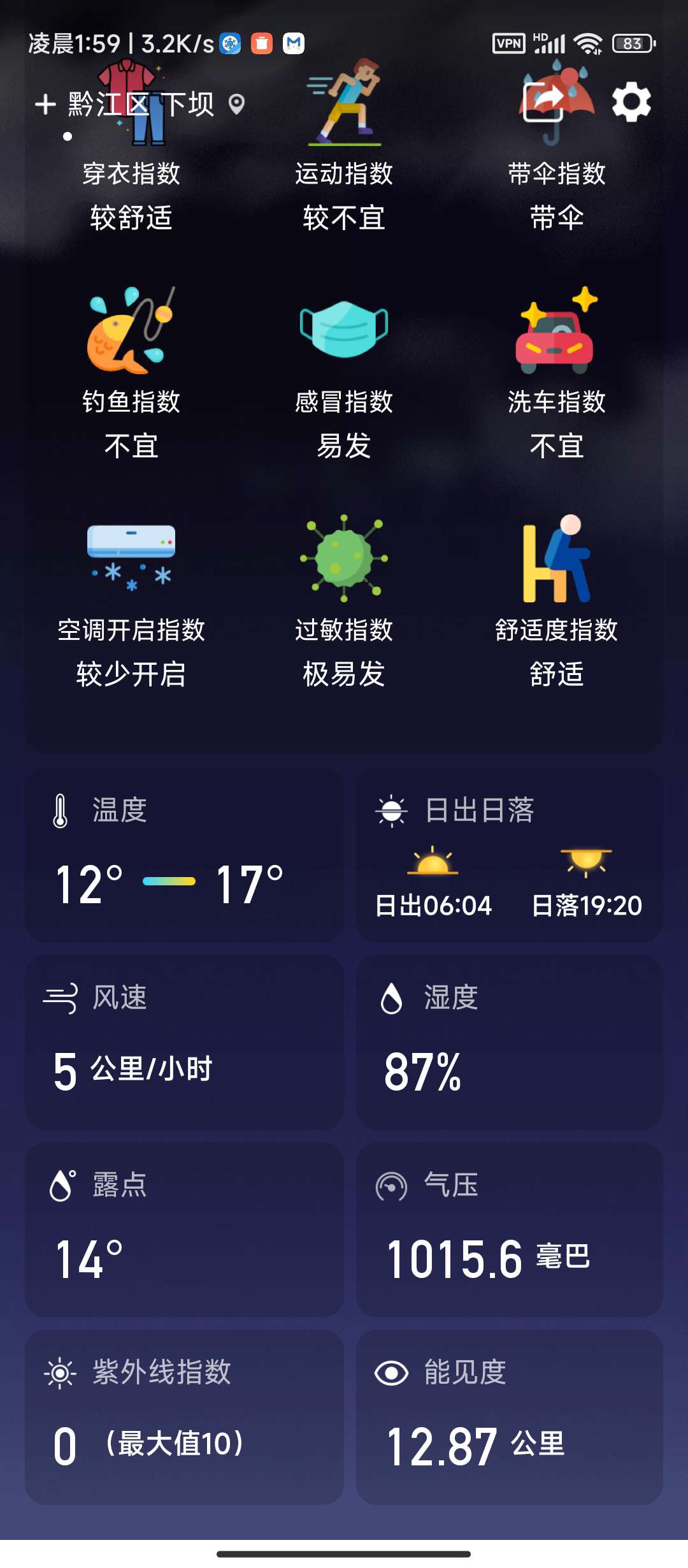 预知天气 纯净版 会员VIP第6张插图