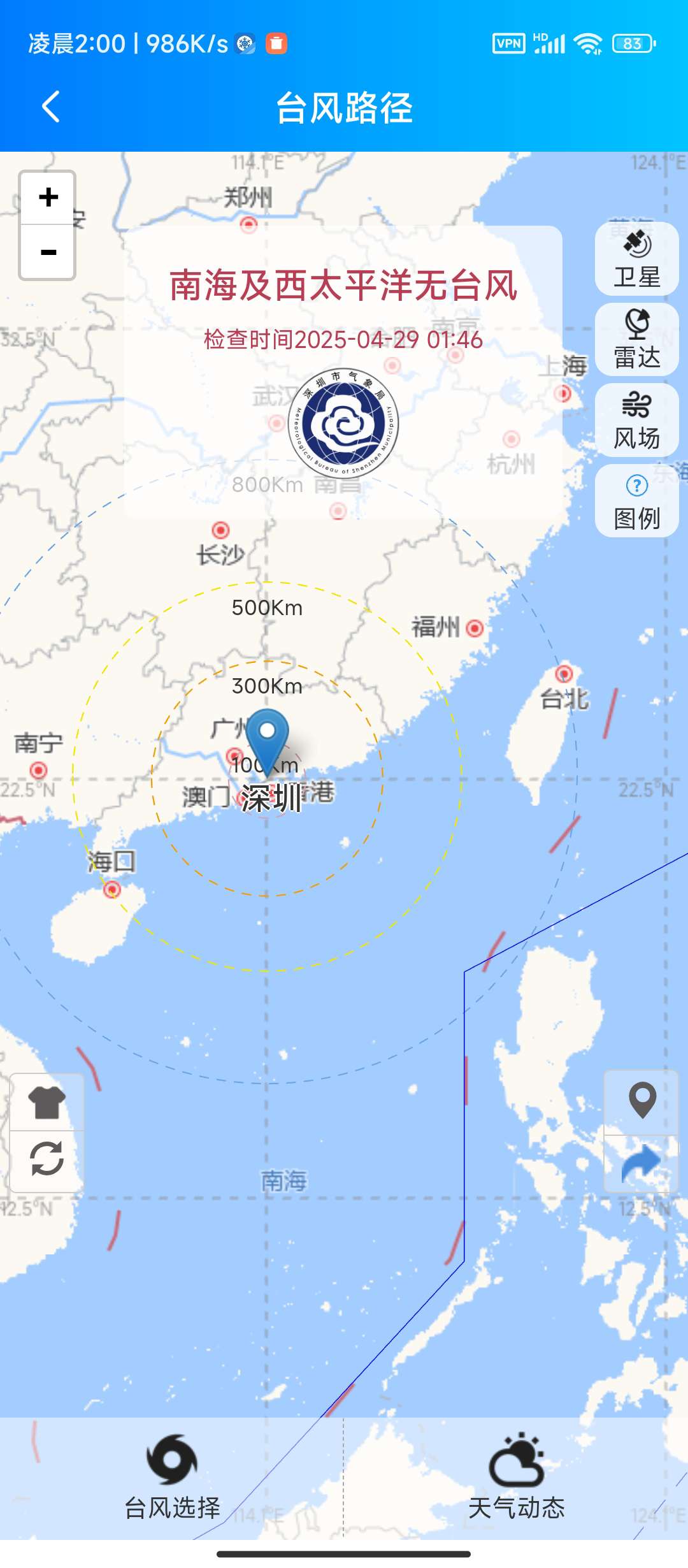 预知天气 纯净版 会员VIP第5张插图