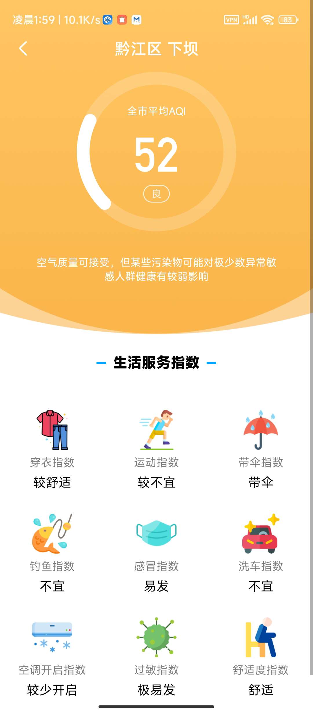 预知天气 纯净版 会员VIP第7张插图
