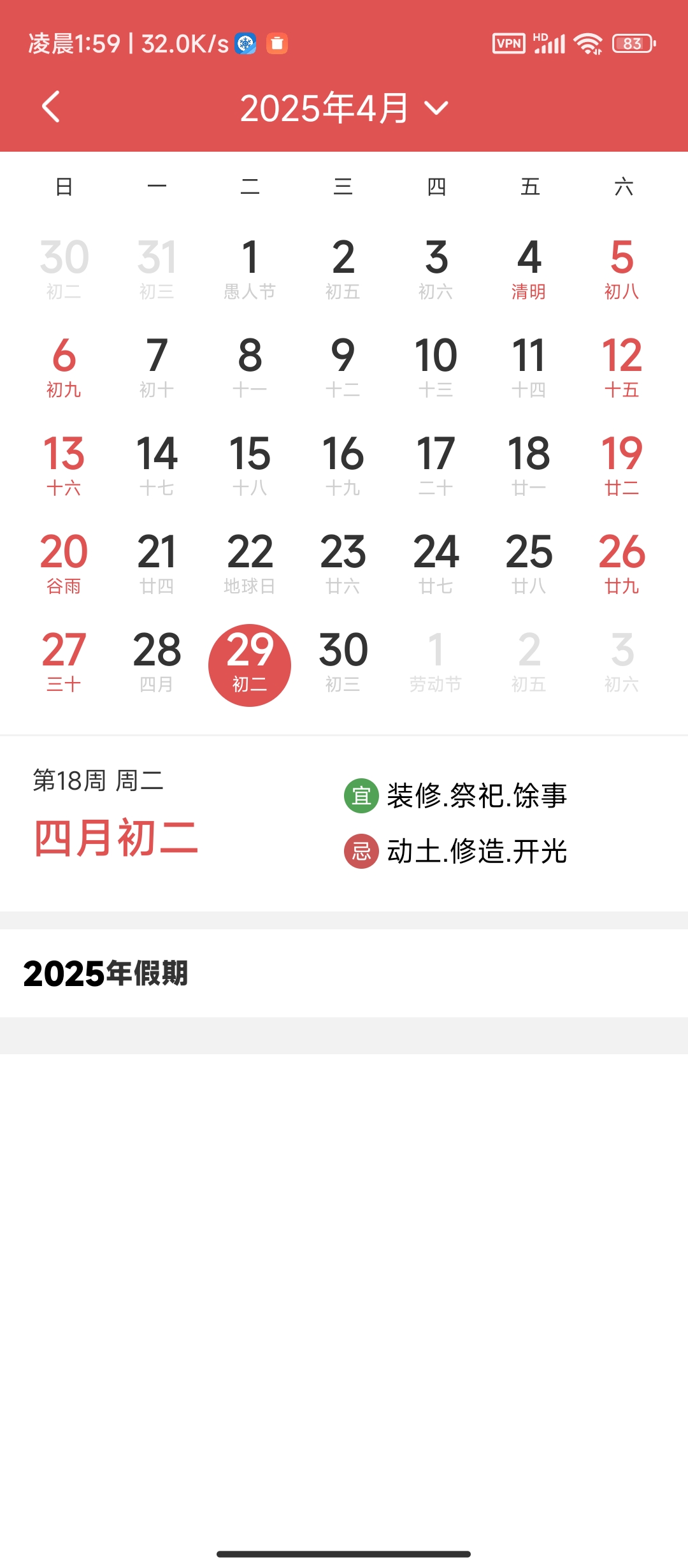 预知天气 纯净版 会员VIP第8张插图