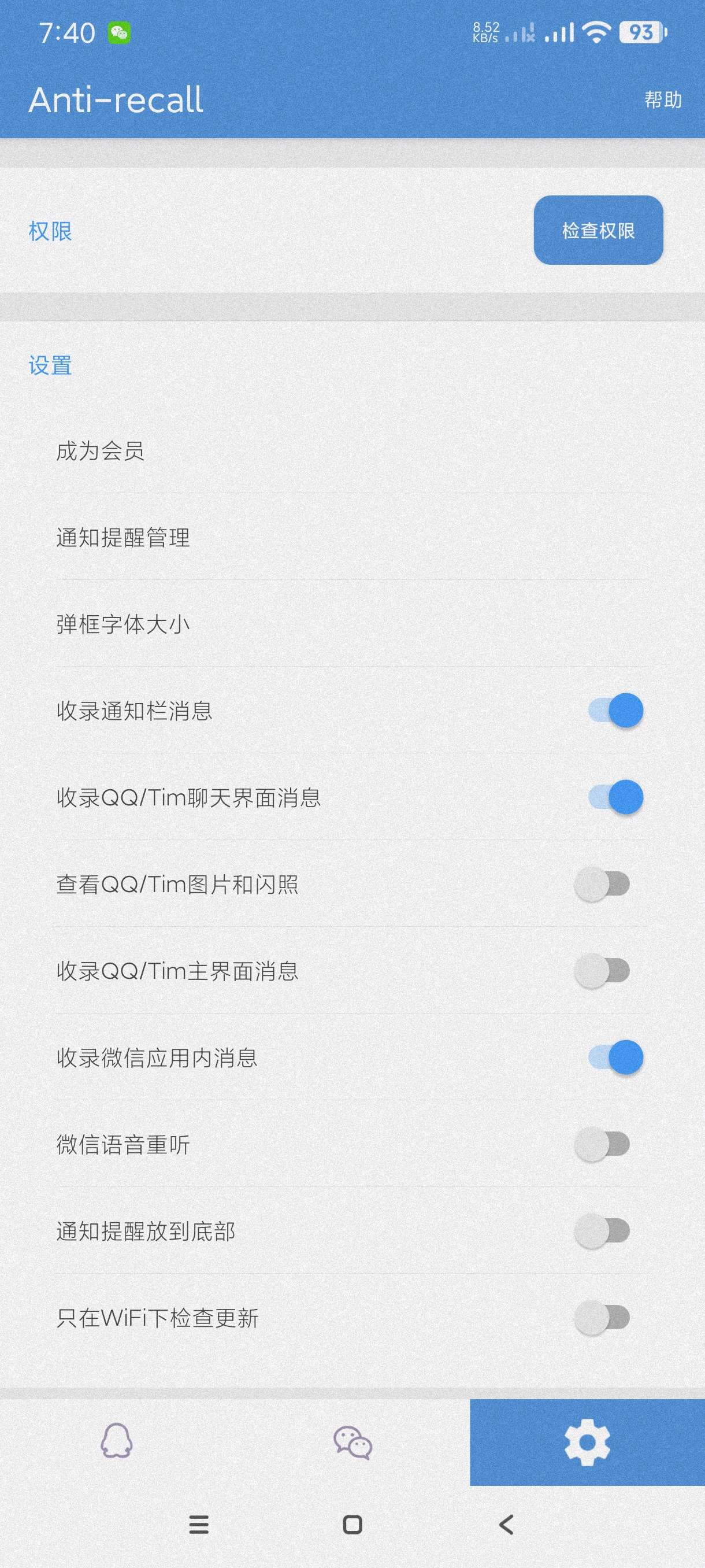 防撤回5.3.8一键查询撤回信息～支持某信和企鹅第3张插图