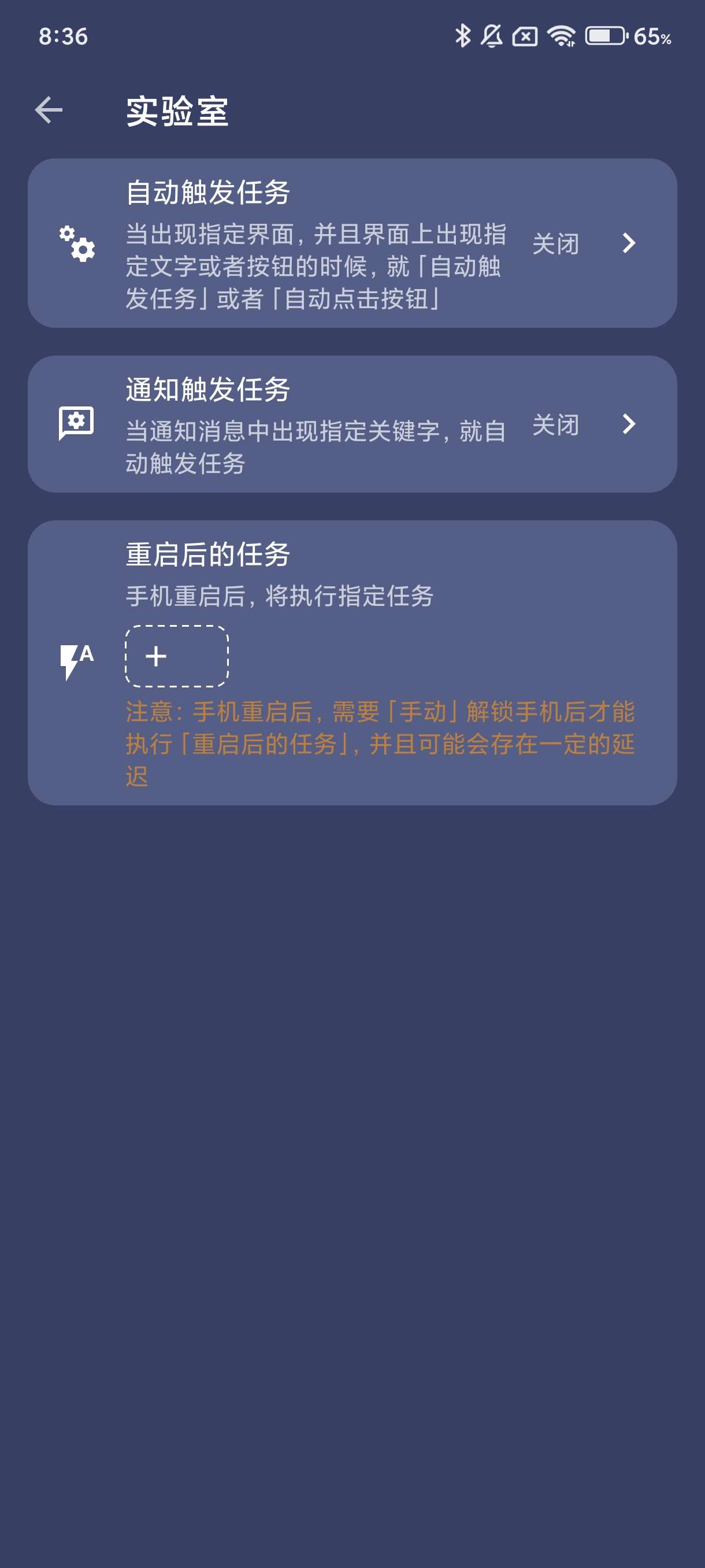【资源分享】贝利自动点击器v2.9.20去广告绿化版第5张插图