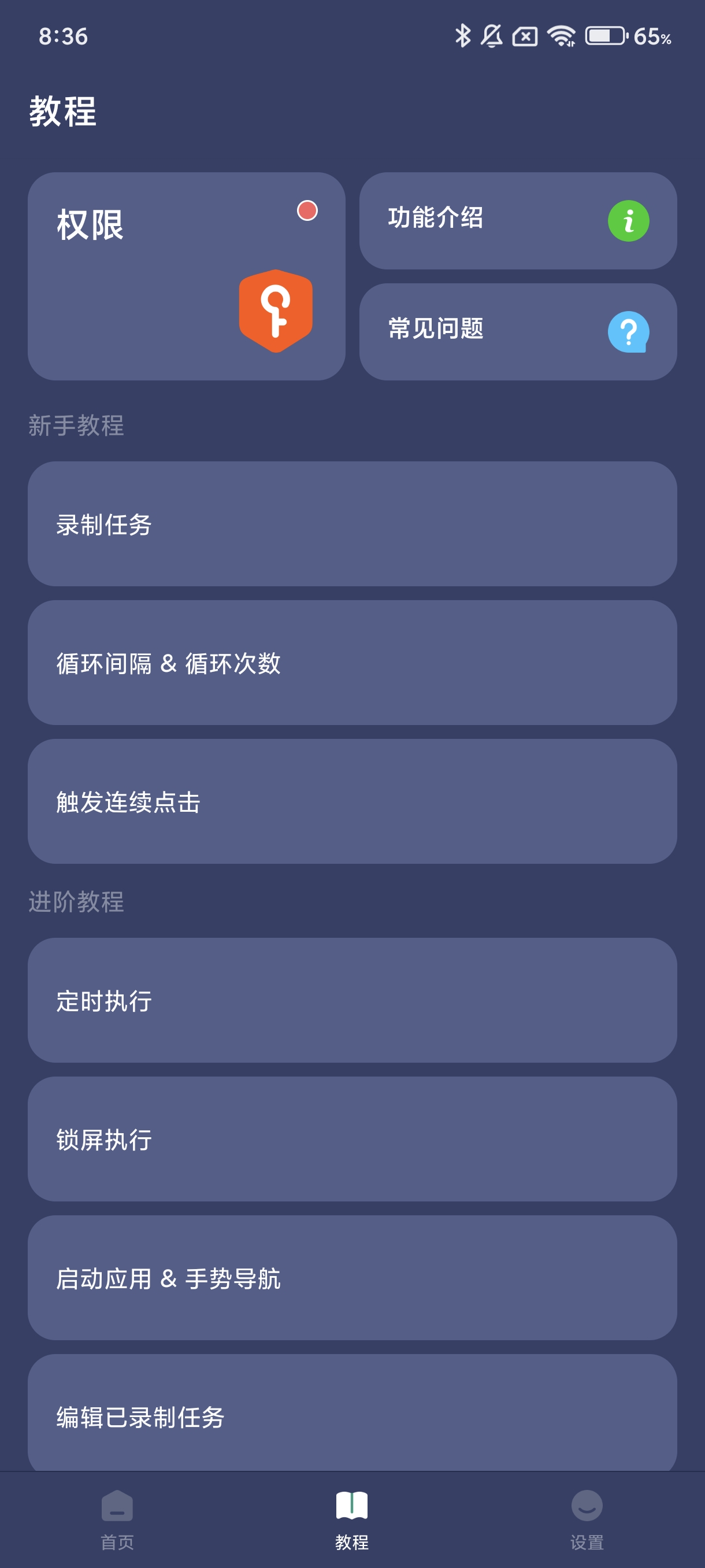 【资源分享】贝利自动点击器v2.9.20去广告绿化版第7张插图