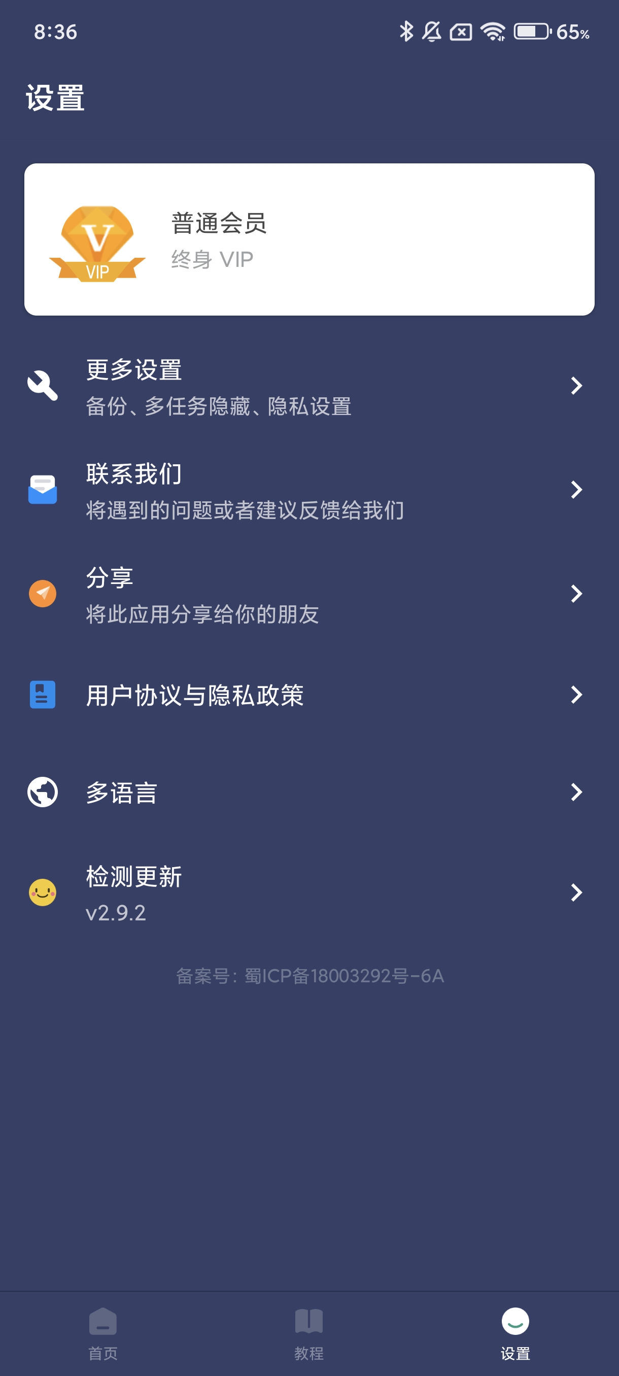 【资源分享】贝利自动点击器v2.9.20去广告绿化版第8张插图 【资源分享】贝利自动点击器v2.9.20去广告绿化版第8张插图
