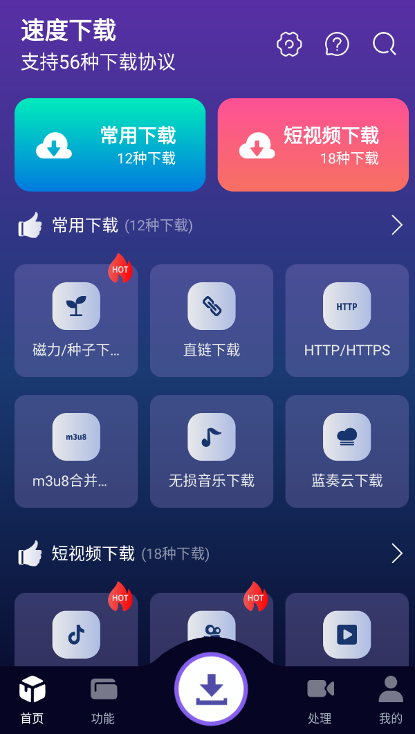 速度下载 v1.2.0第4张插图