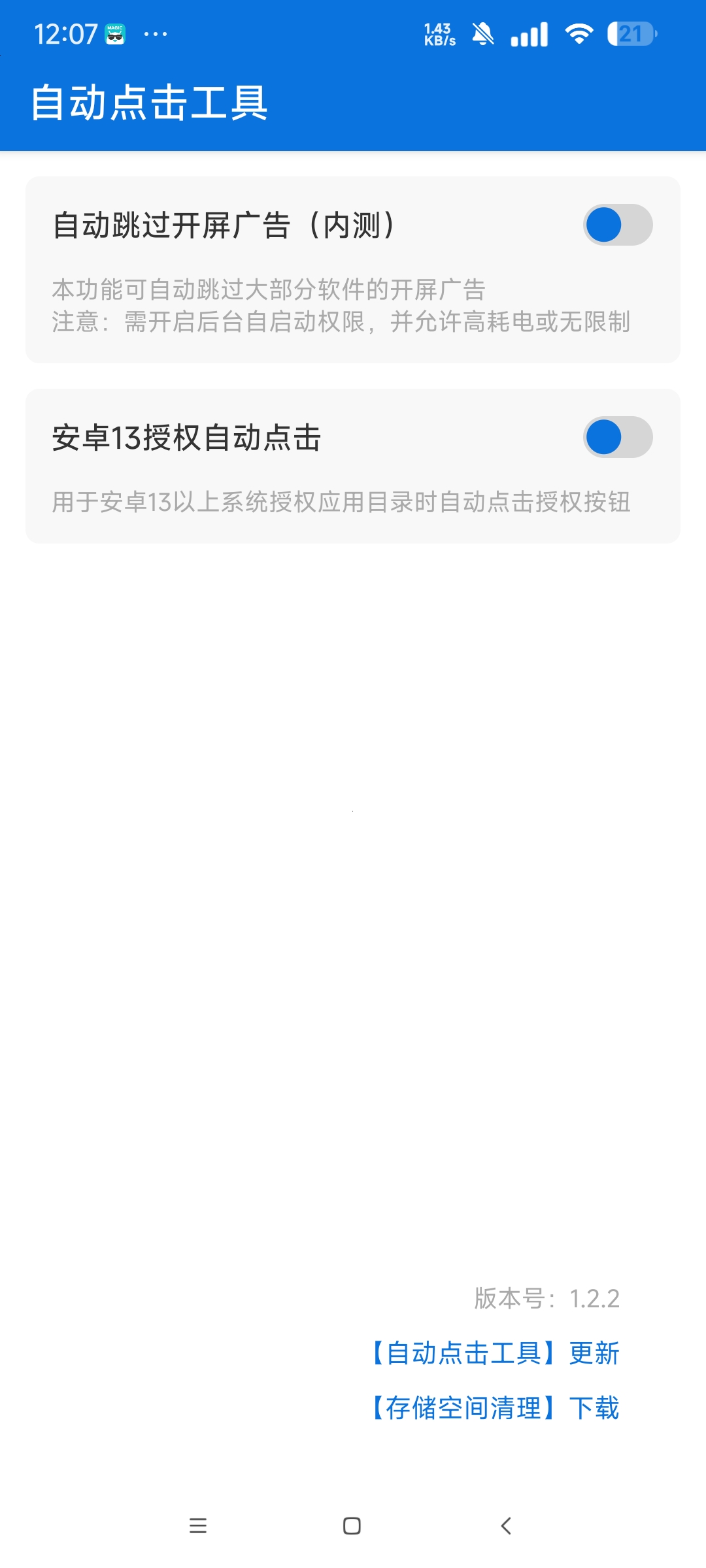 自动点击工具 1.2.2自动跳过软件广告第5张插图
