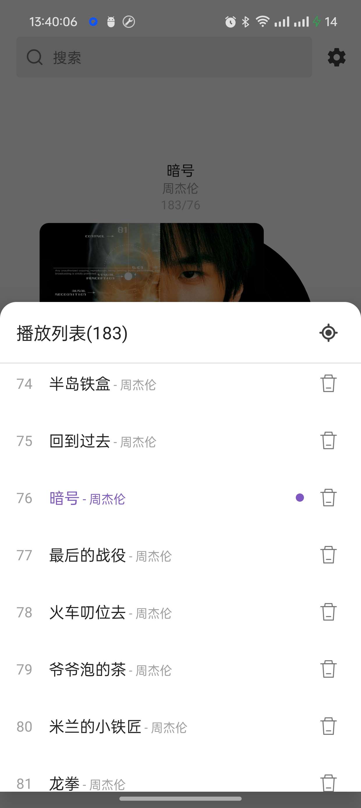 白雪音乐V1.3.2免费无广音乐播放器第6张插图 白雪音乐V1.3.2免费无广音乐播放器第6张插图