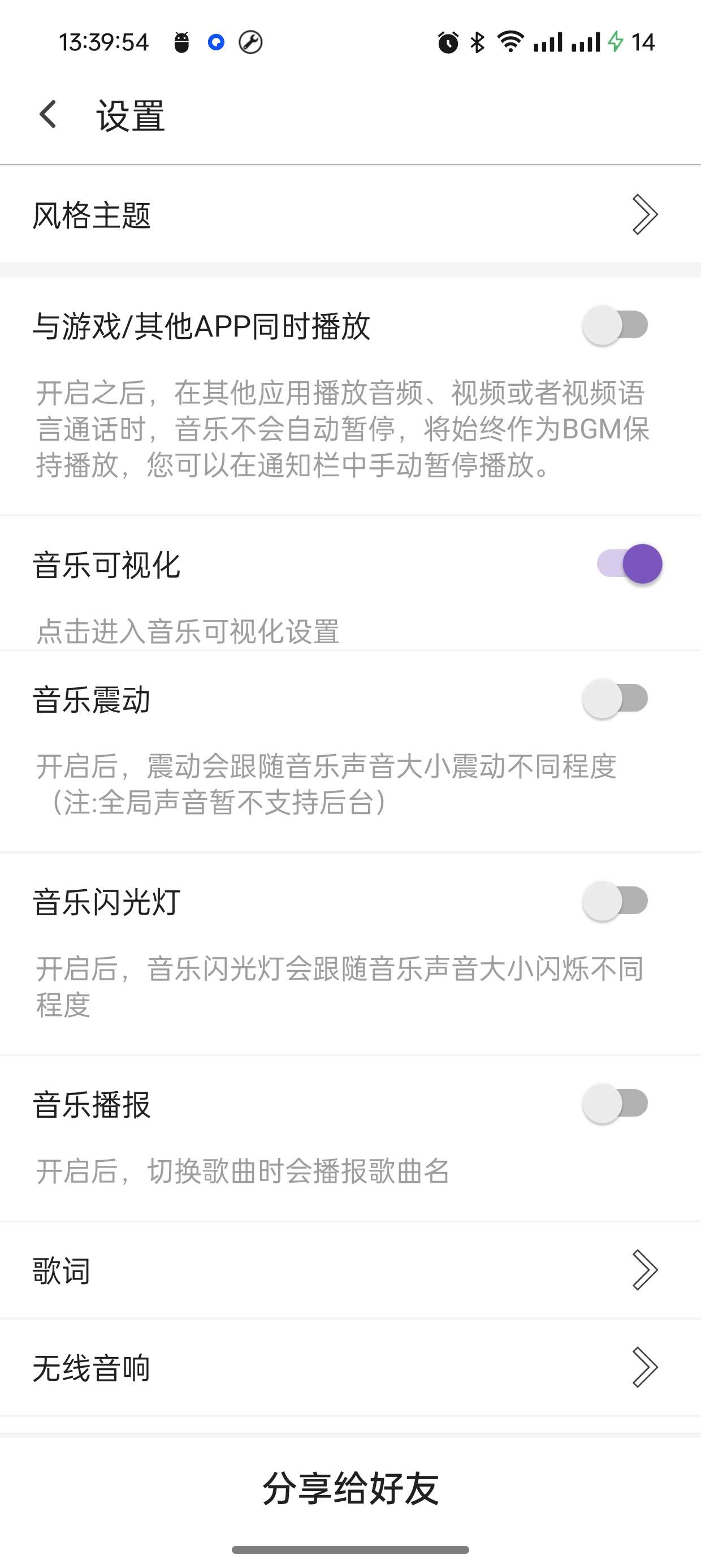白雪音乐V1.3.2免费无广音乐播放器第8张插图 白雪音乐V1.3.2免费无广音乐播放器第8张插图