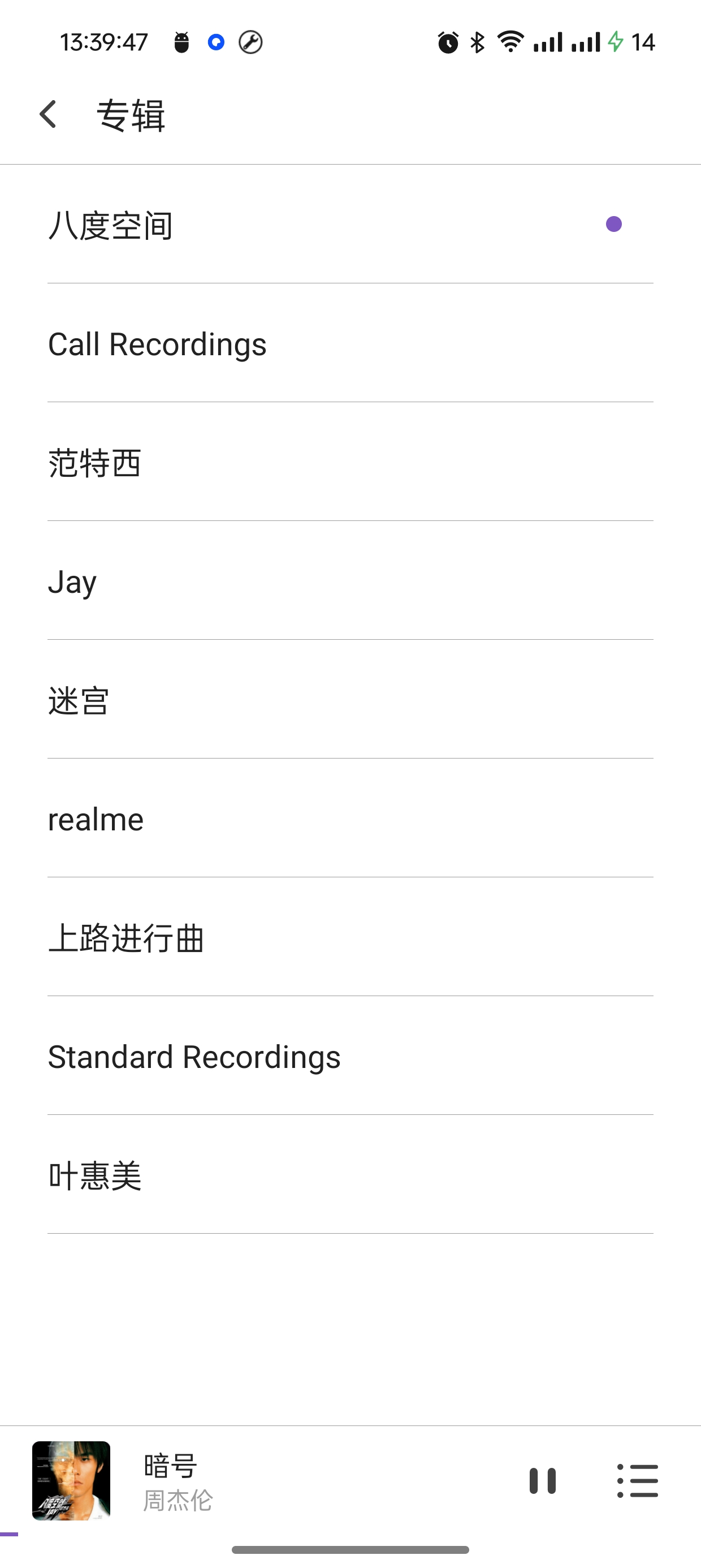 白雪音乐V1.3.2免费无广音乐播放器第7张插图 白雪音乐V1.3.2免费无广音乐播放器第7张插图