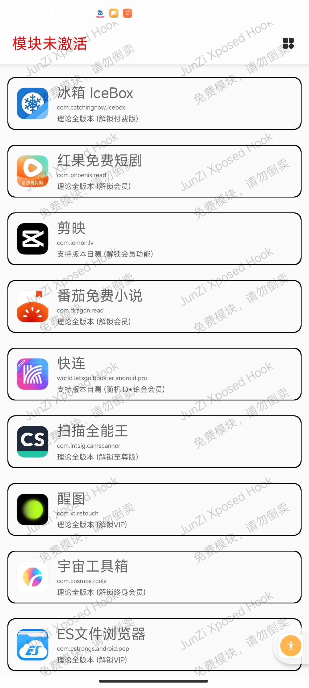 【合集】一款模块解锁上百款VIP附免root教程➕音乐神器第3张插图