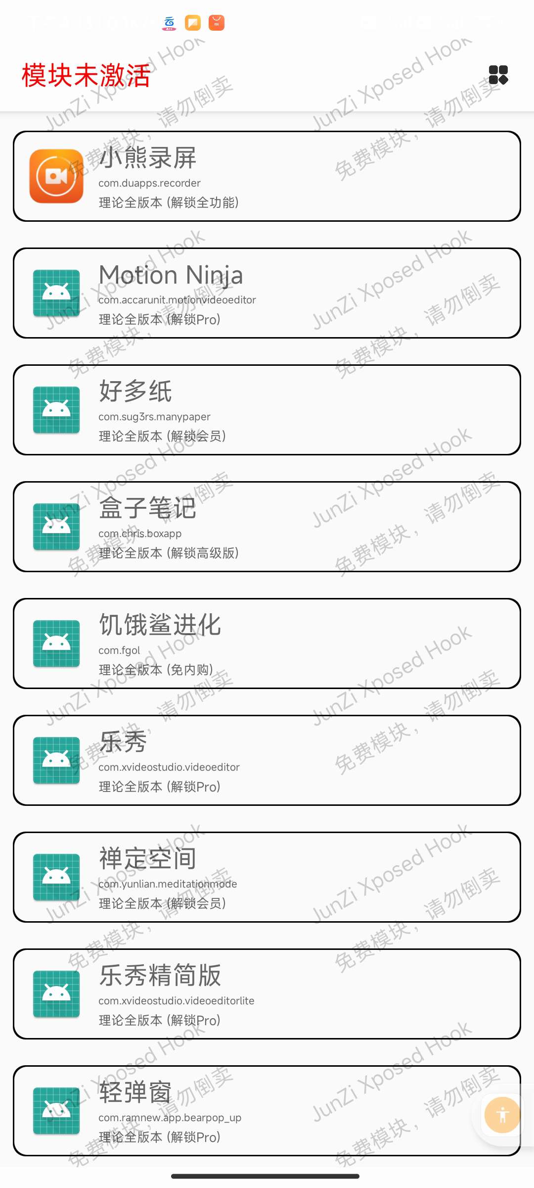 【合集】一款模块解锁上百款VIP附免root教程➕音乐神器第4张插图