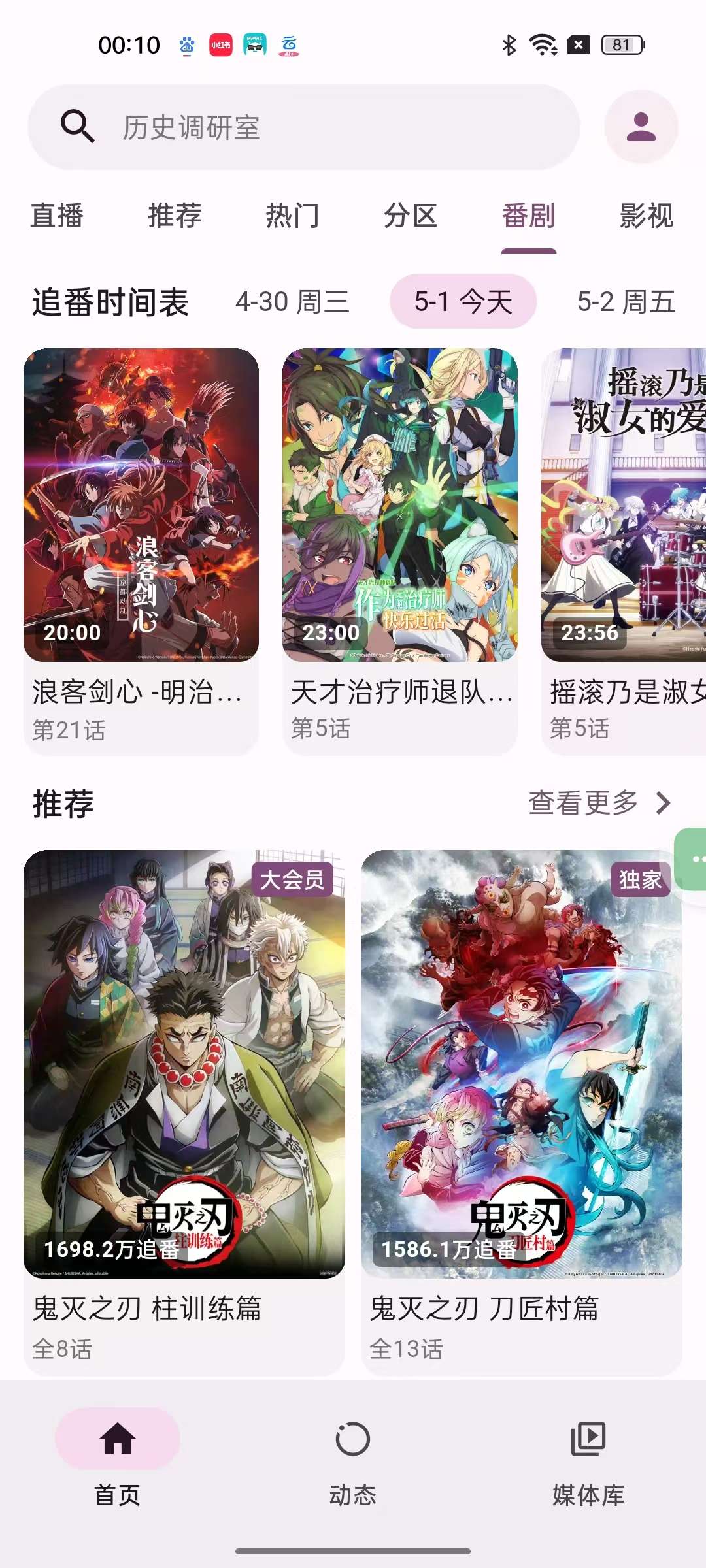 【更新】PiliPlus修复更新最牛B站第三方纯净无广第8张插图 【更新】PiliPlus修复更新最牛B站第三方纯净无广第8张插图