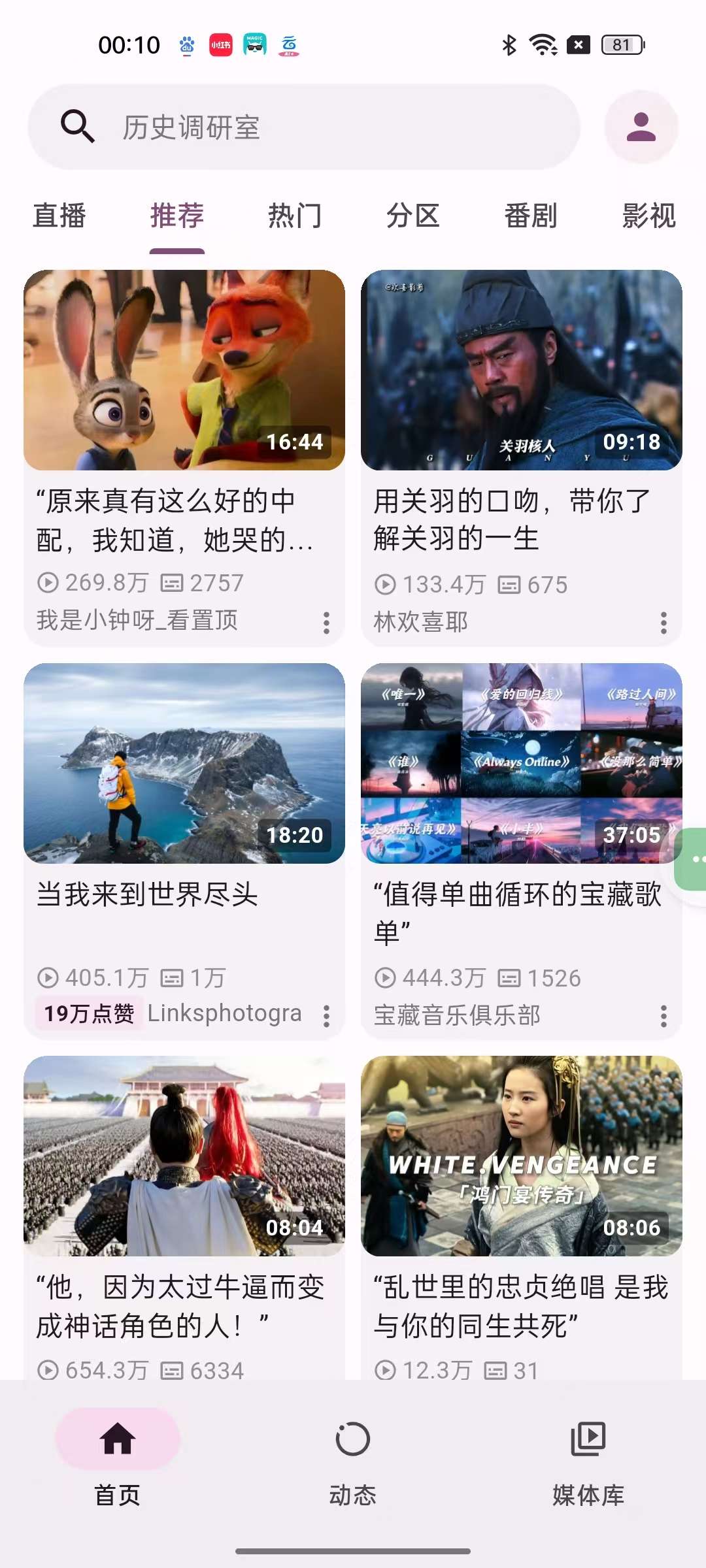 【更新】PiliPlus修复更新最牛B站第三方纯净无广第7张插图