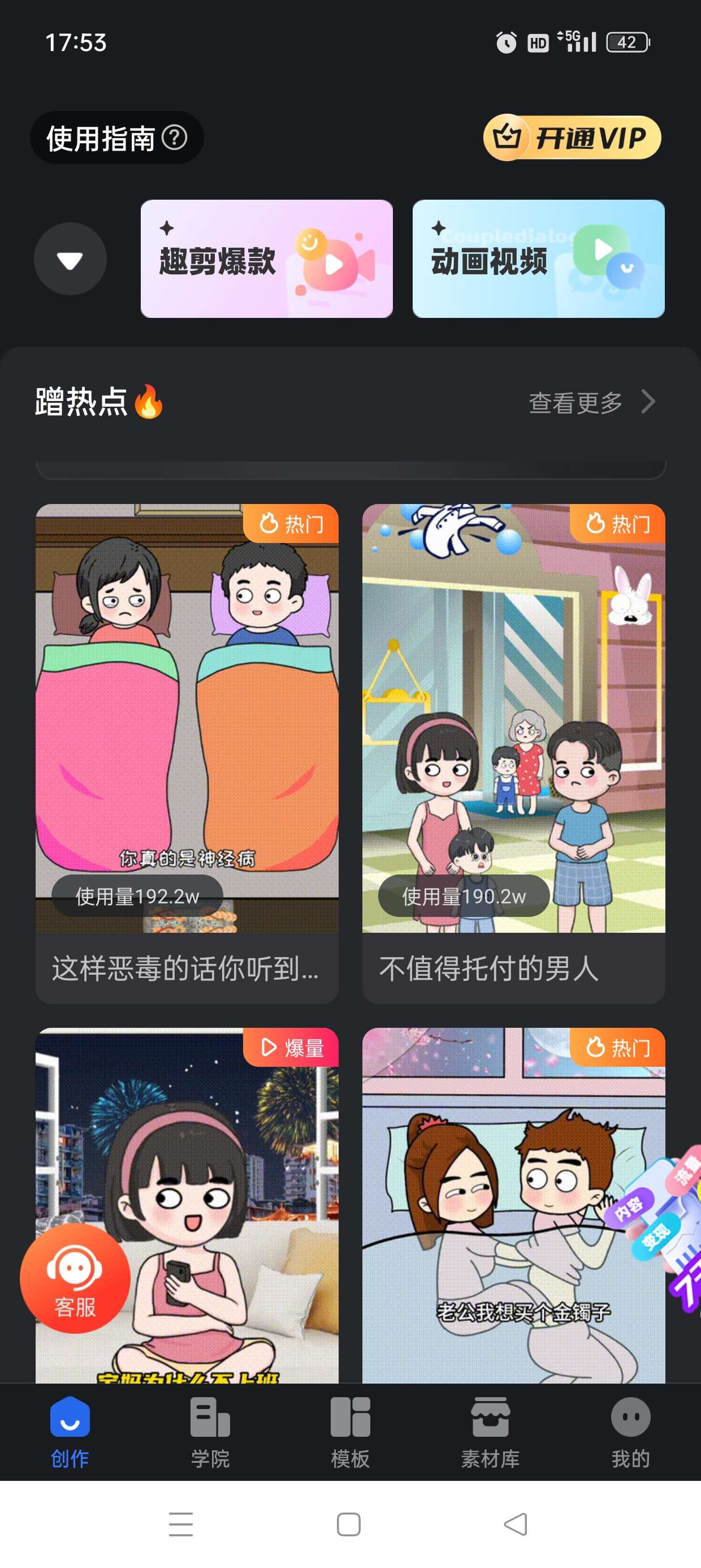 趣映svip版沙雕视频制作自媒体涨粉变现第5张插图