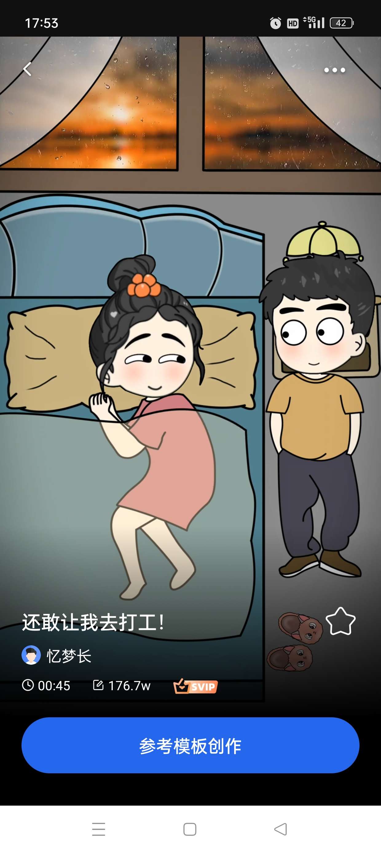 趣映svip版沙雕视频制作自媒体涨粉变现第6张插图