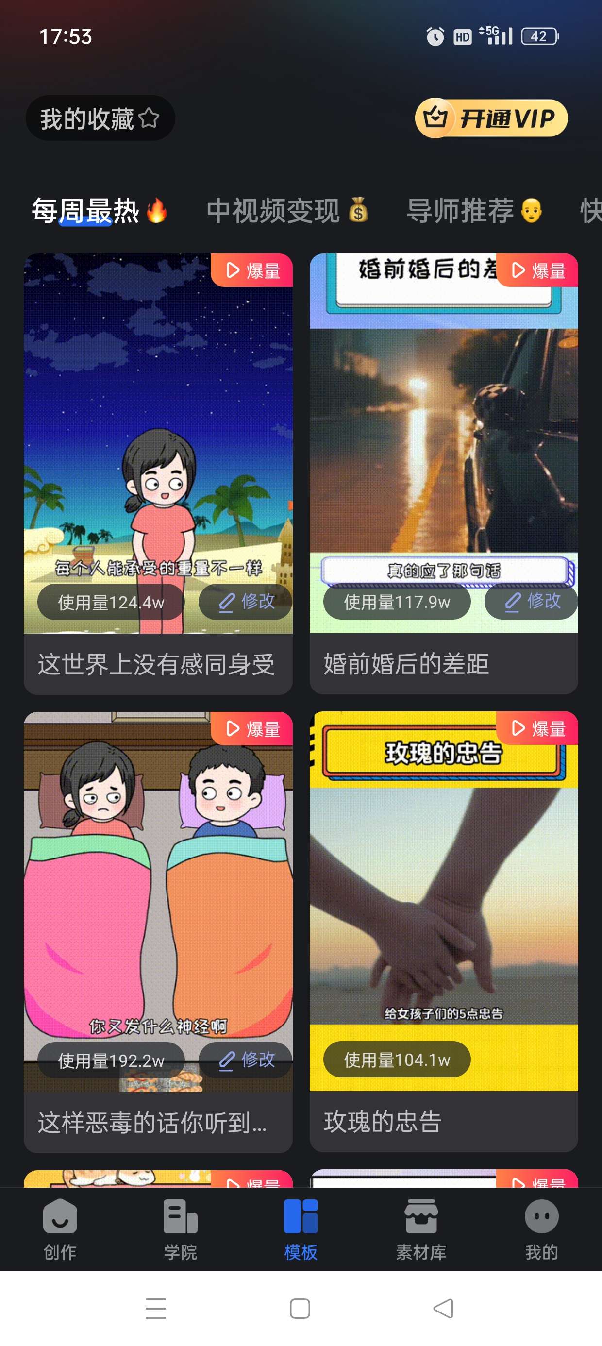 趣映svip版沙雕视频制作自媒体涨粉变现第7张插图