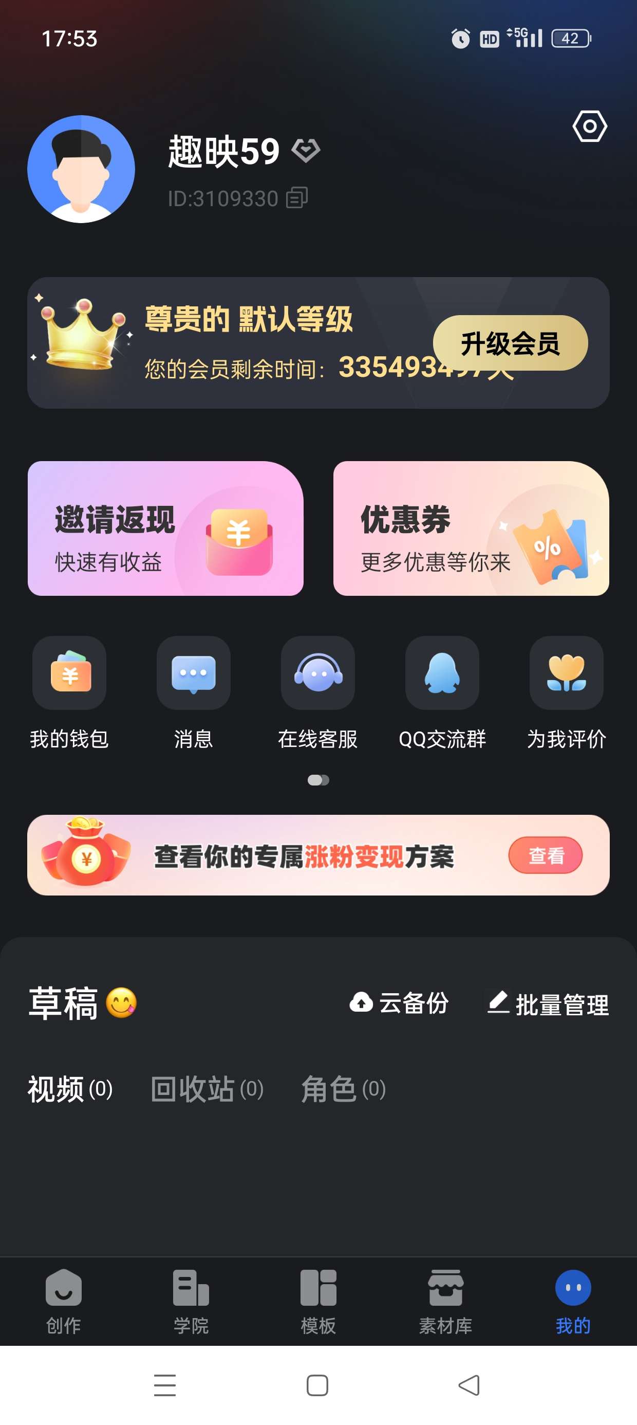 趣映svip版沙雕视频制作自媒体涨粉变现第9张插图