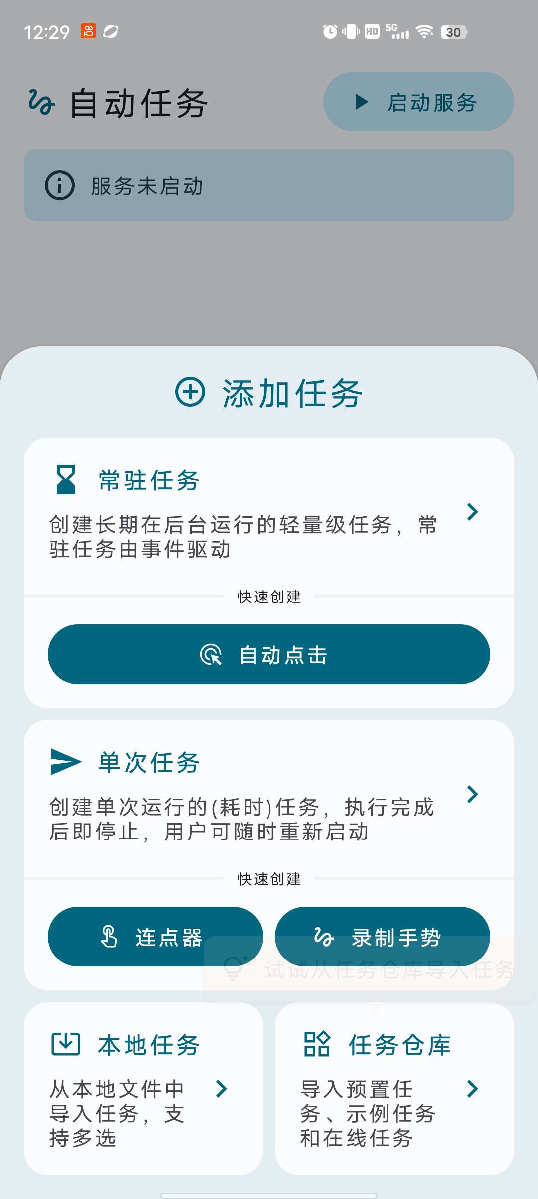自动任务让你彻底解放双手🚀内置多种功能第4张插图