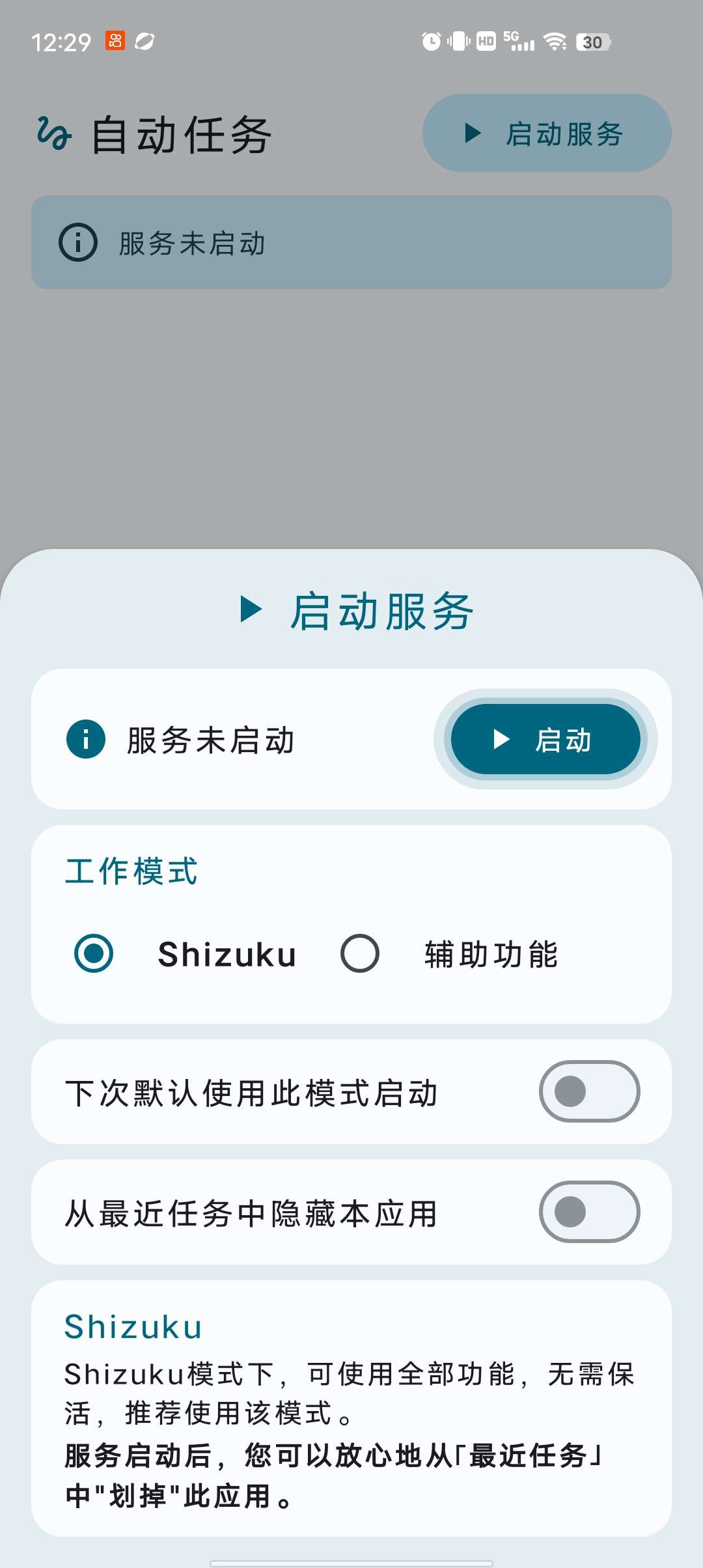 自动任务让你彻底解放双手🚀内置多种功能第5张插图