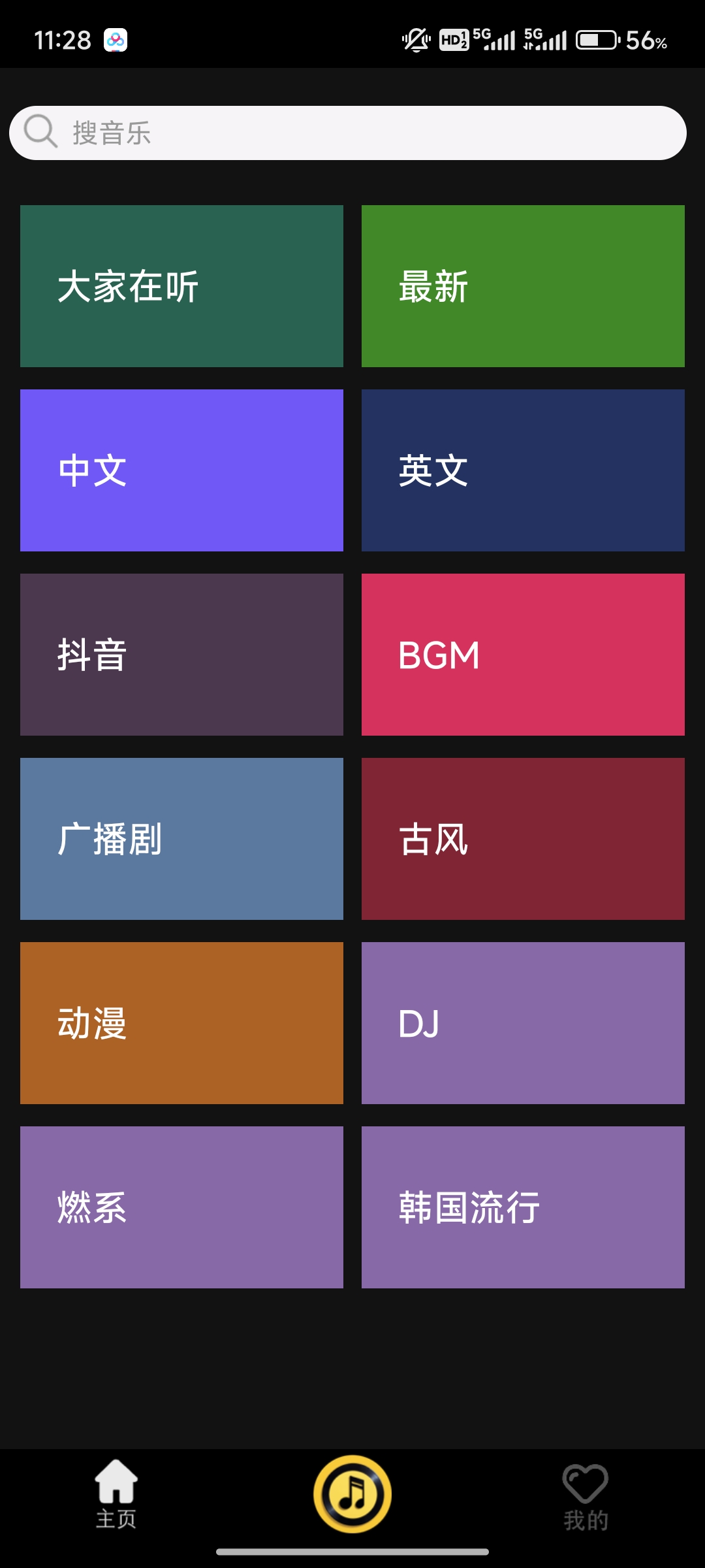 轻音社极速版 视频类音乐播放软件 全网音乐免费听第3张插图