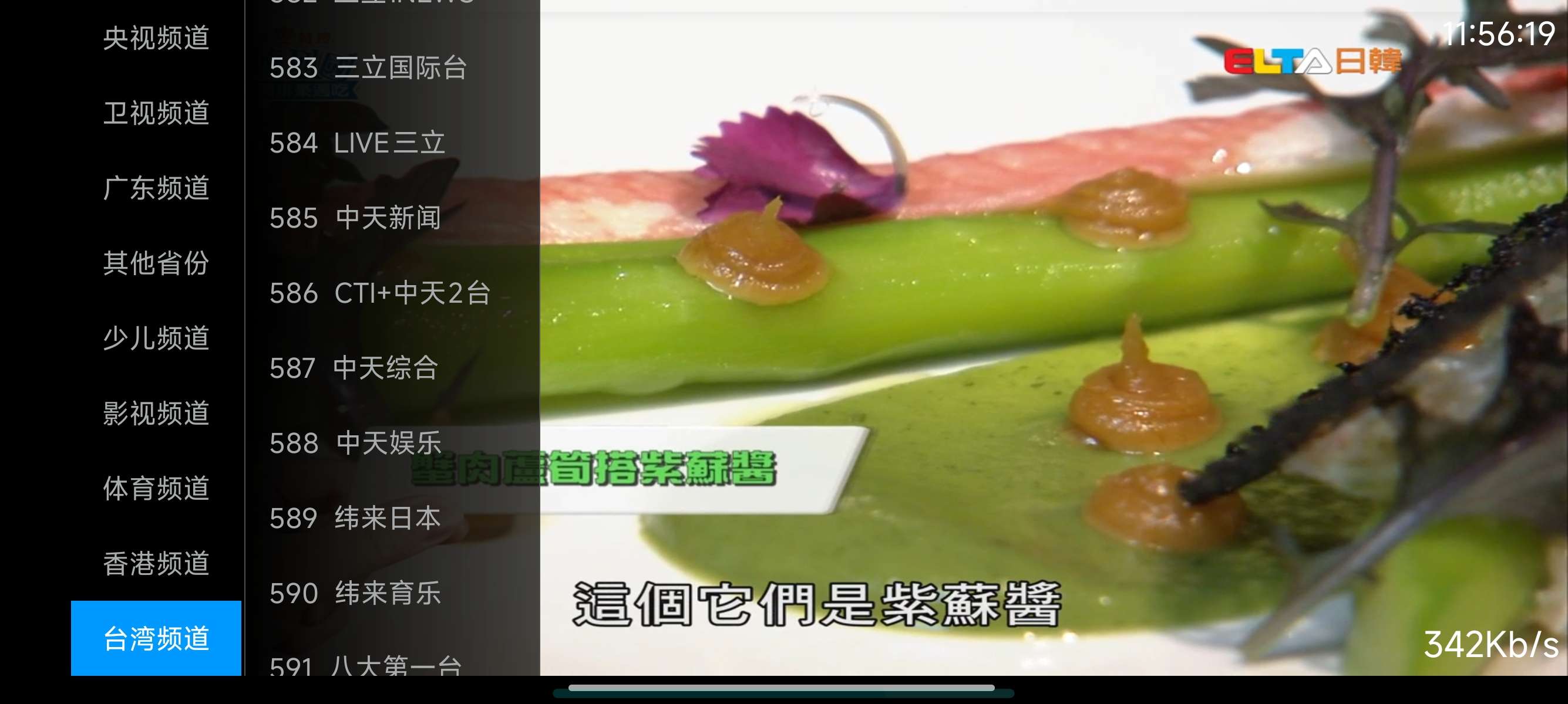 全网通电视直播 📺 支持安卓4🚀非常多的港台频道第5张插图 全网通电视直播 📺 支持安卓4🚀非常多的港台频道第5张插图