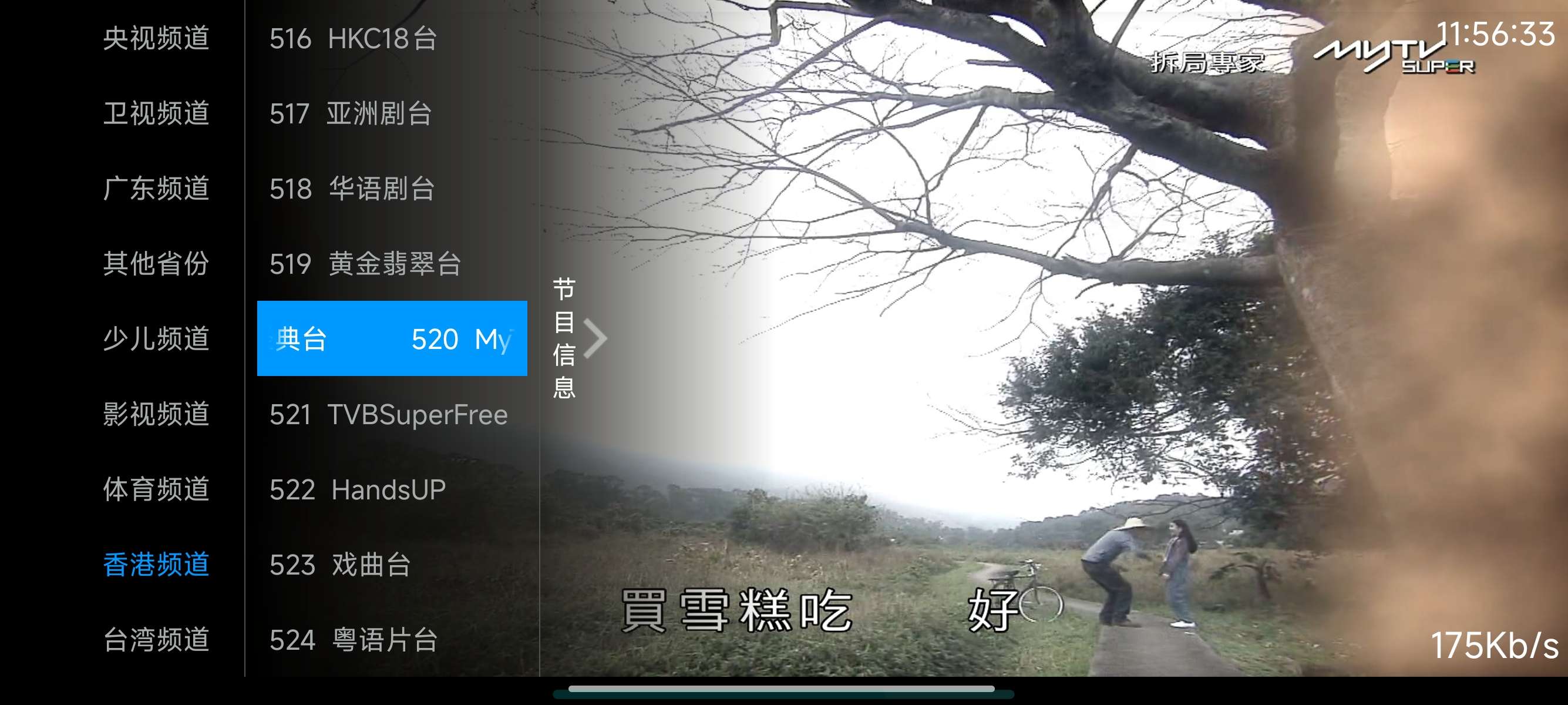 全网通电视直播 📺 支持安卓4🚀非常多的港台频道第4张插图 全网通电视直播 📺 支持安卓4🚀非常多的港台频道第4张插图