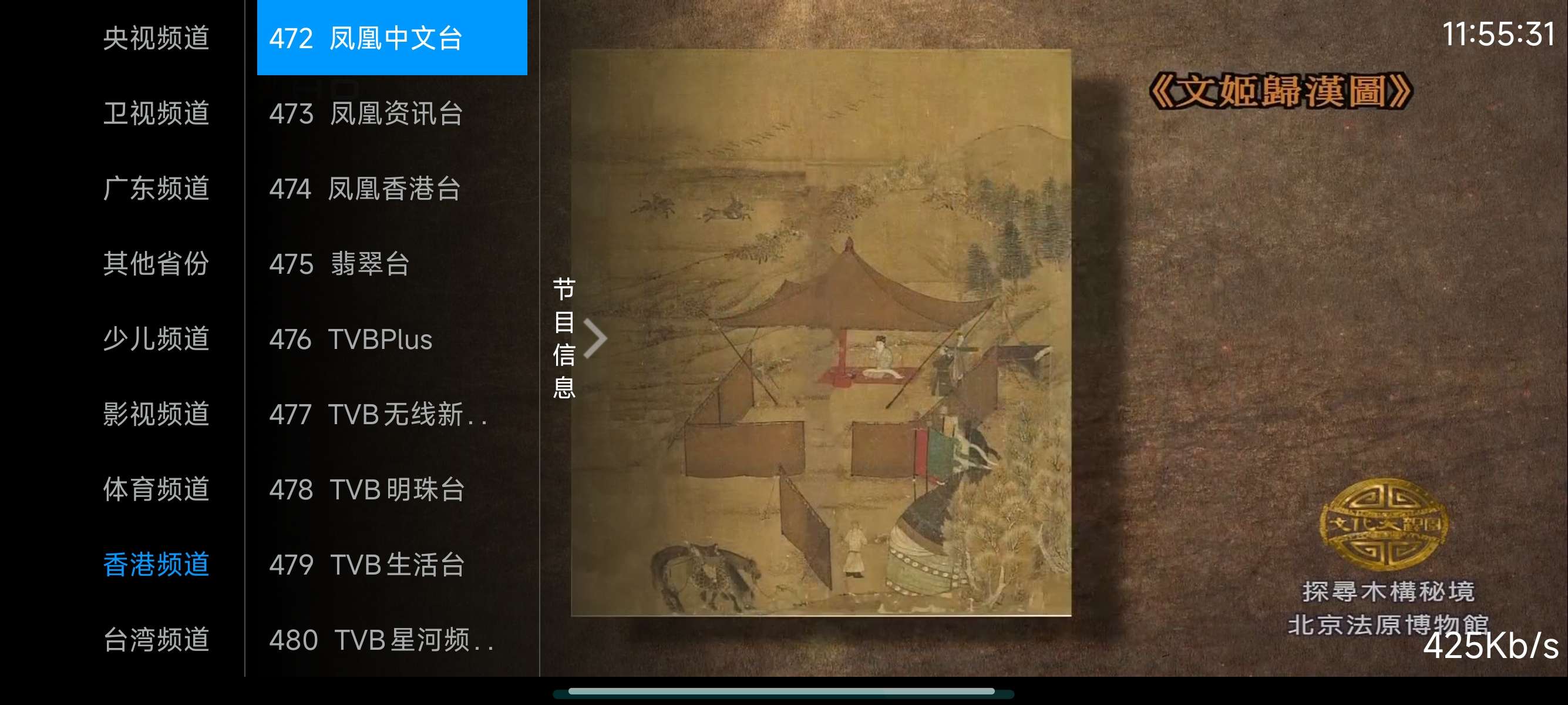 全网通电视直播 📺 支持安卓4🚀非常多的港台频道第7张插图 全网通电视直播 📺 支持安卓4🚀非常多的港台频道第7张插图