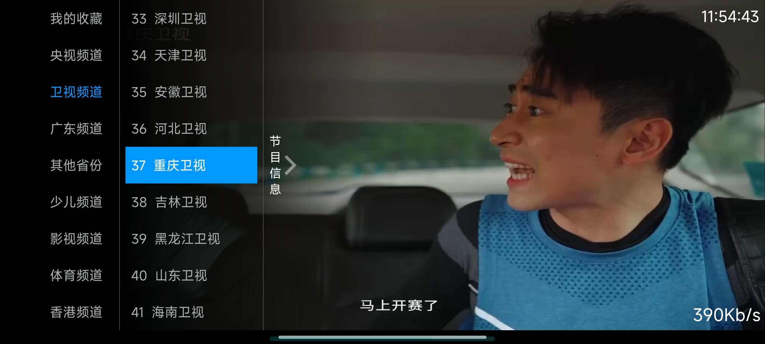 全网通电视直播 📺 支持安卓4🚀非常多的港台频道第10张插图 全网通电视直播 📺 支持安卓4🚀非常多的港台频道第10张插图